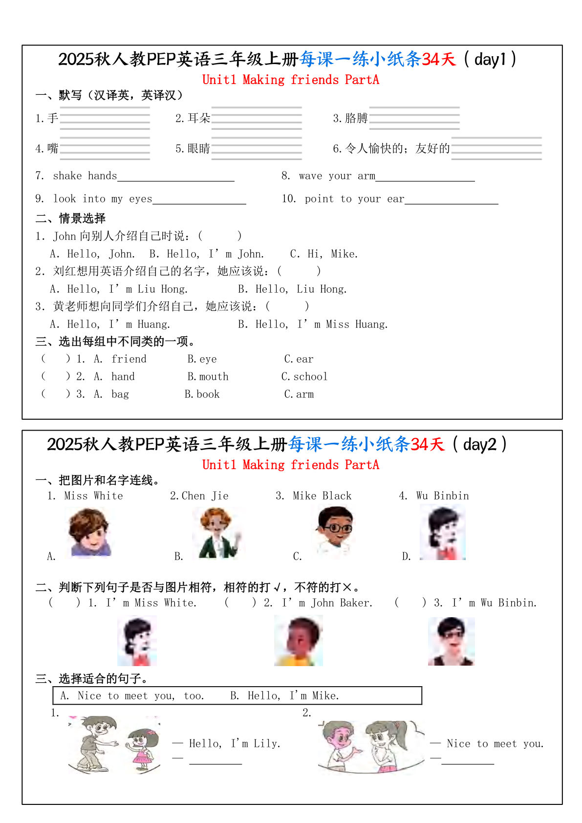 三年级上册人教pep版英语【25秋-每课一练小纸条34天（含答案25页）】