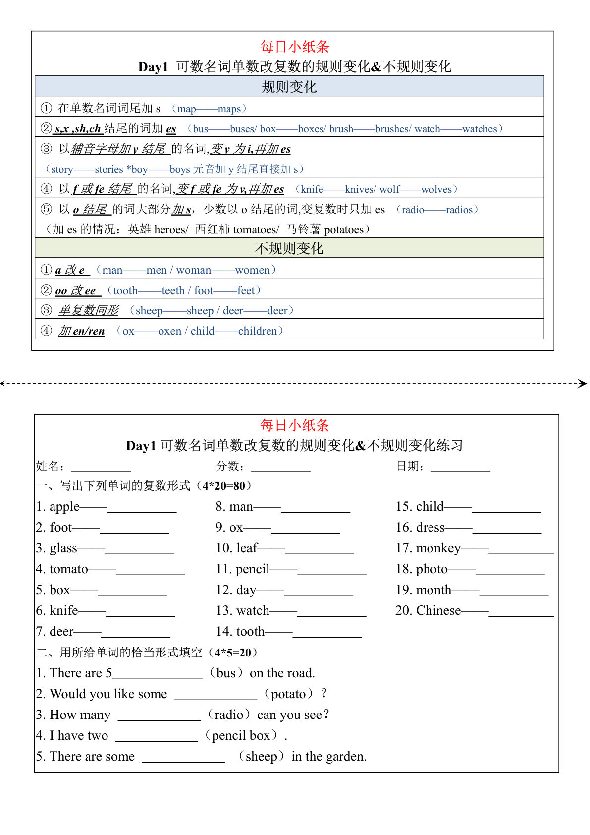 三上册??学通用版英语【语法每日小纸条】