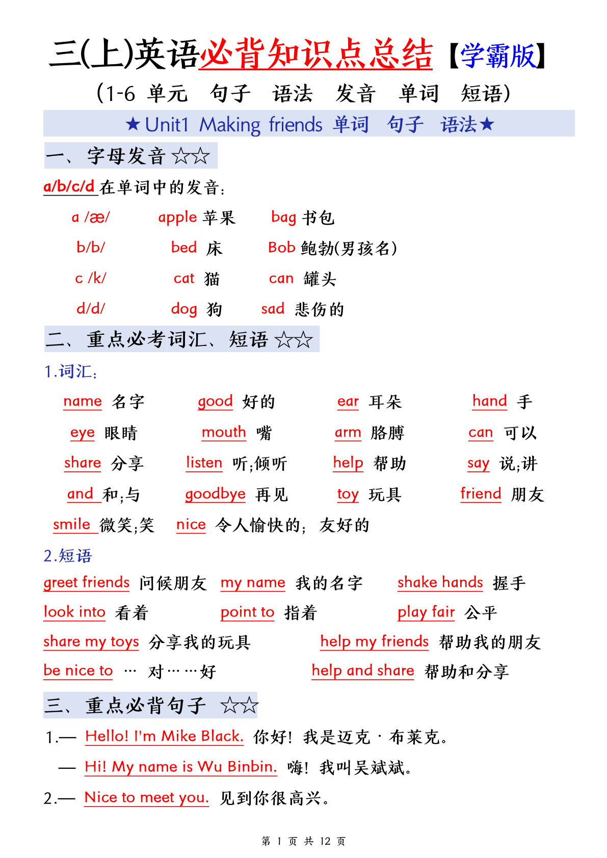三年级上册人教PEP版英语【25秋-必备知识点总结（学霸版）单词+短语+句型+语法】