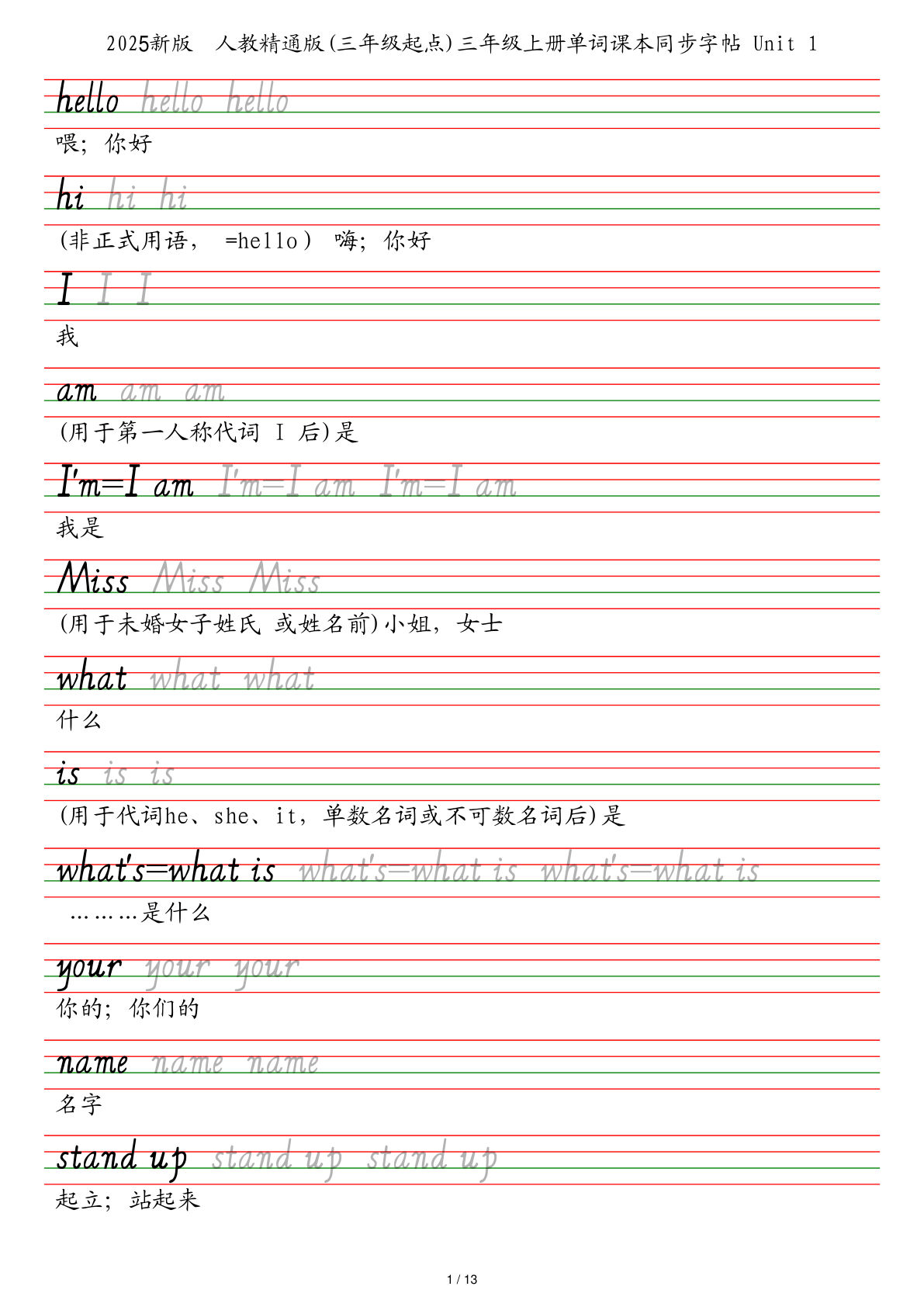 25秋人教精通版（三年级起点）三年级上册单词课本同步字帖