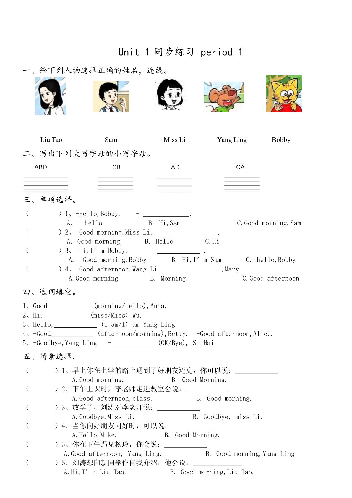 三年级上册英语译林版同步练习