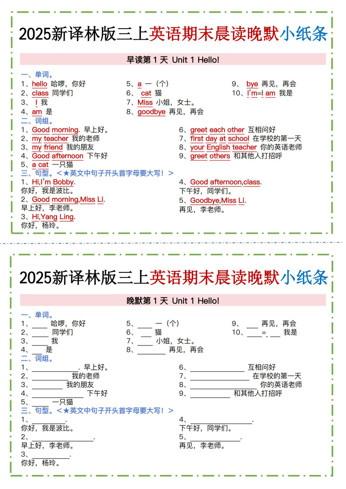 三年级上册英语晨读晚默小纸条《译林版》