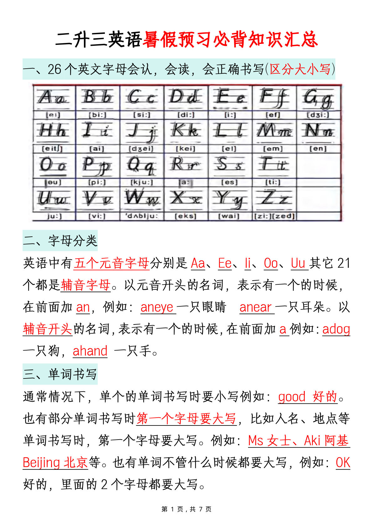 三上册升三英语暑假预习必背知识汇总通用版