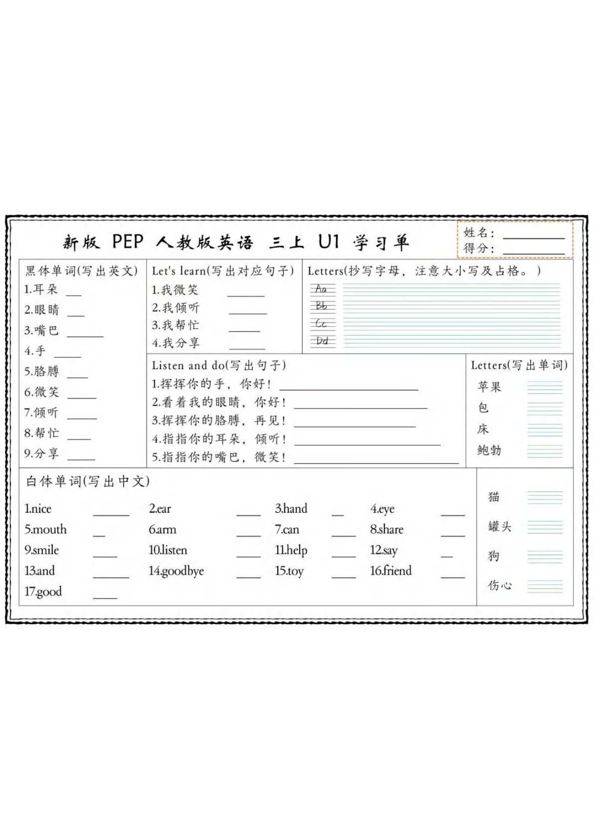 新版三年级上册英语U1-U6单元学习单（人教PEP)