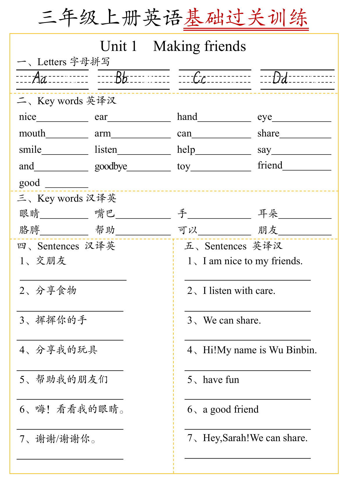 三年级上册英语U1-U6单元基础过关训练（人教pep版）6页