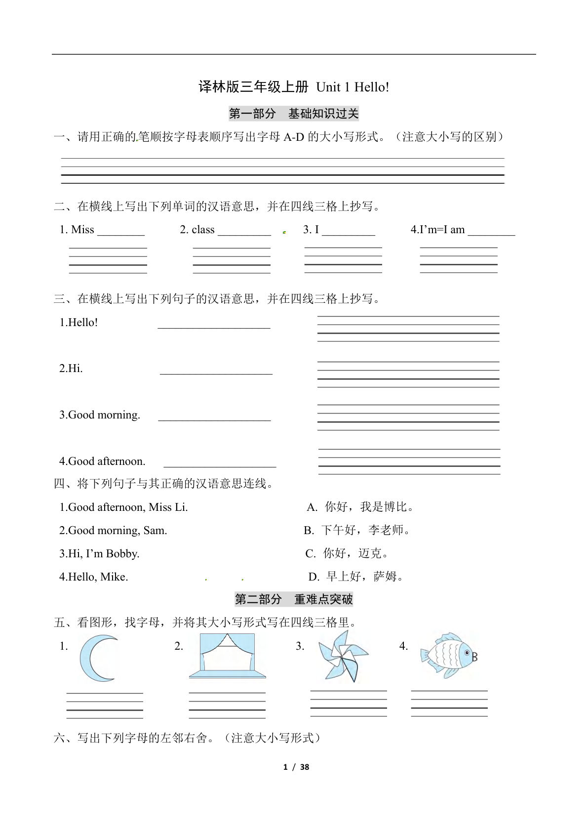 三年级上册译林版英语【各单元基础知识默写+重难点突破+知识拓展训练】