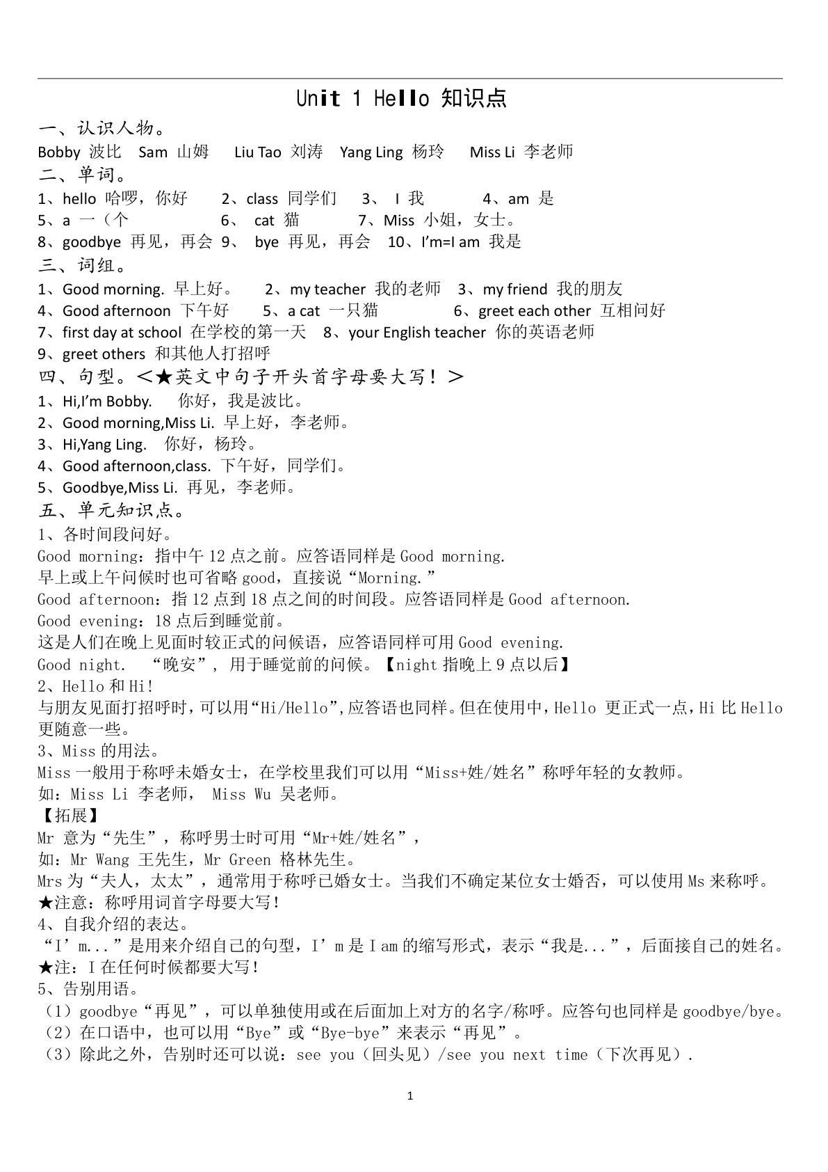 三年级上册译林版英语【1-8知识点梳理】