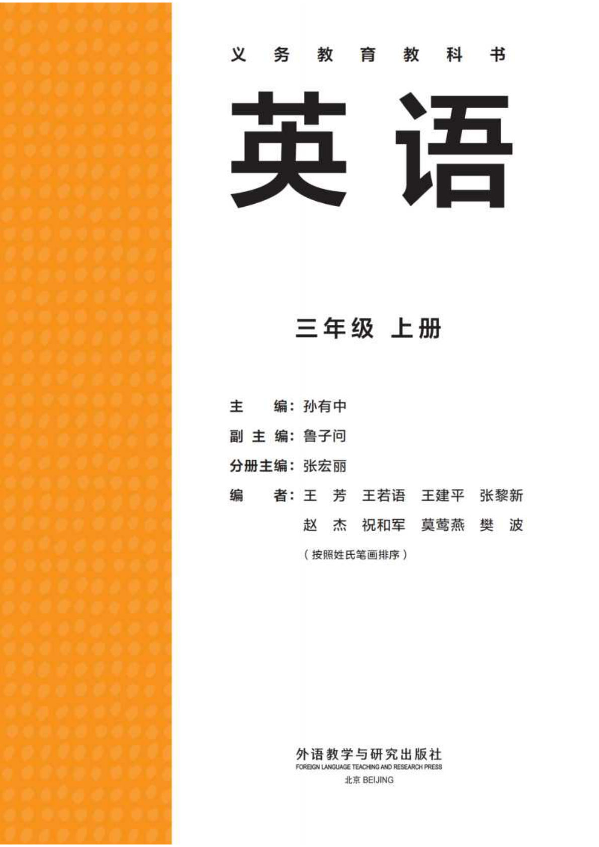 2024最新外研版英语三年级上册电子课本电子书