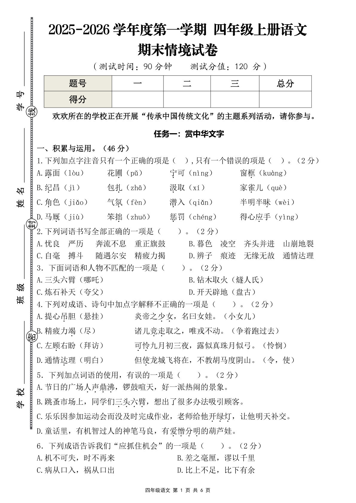 四年级上册语文【期末情境题自测卷（含答案）】