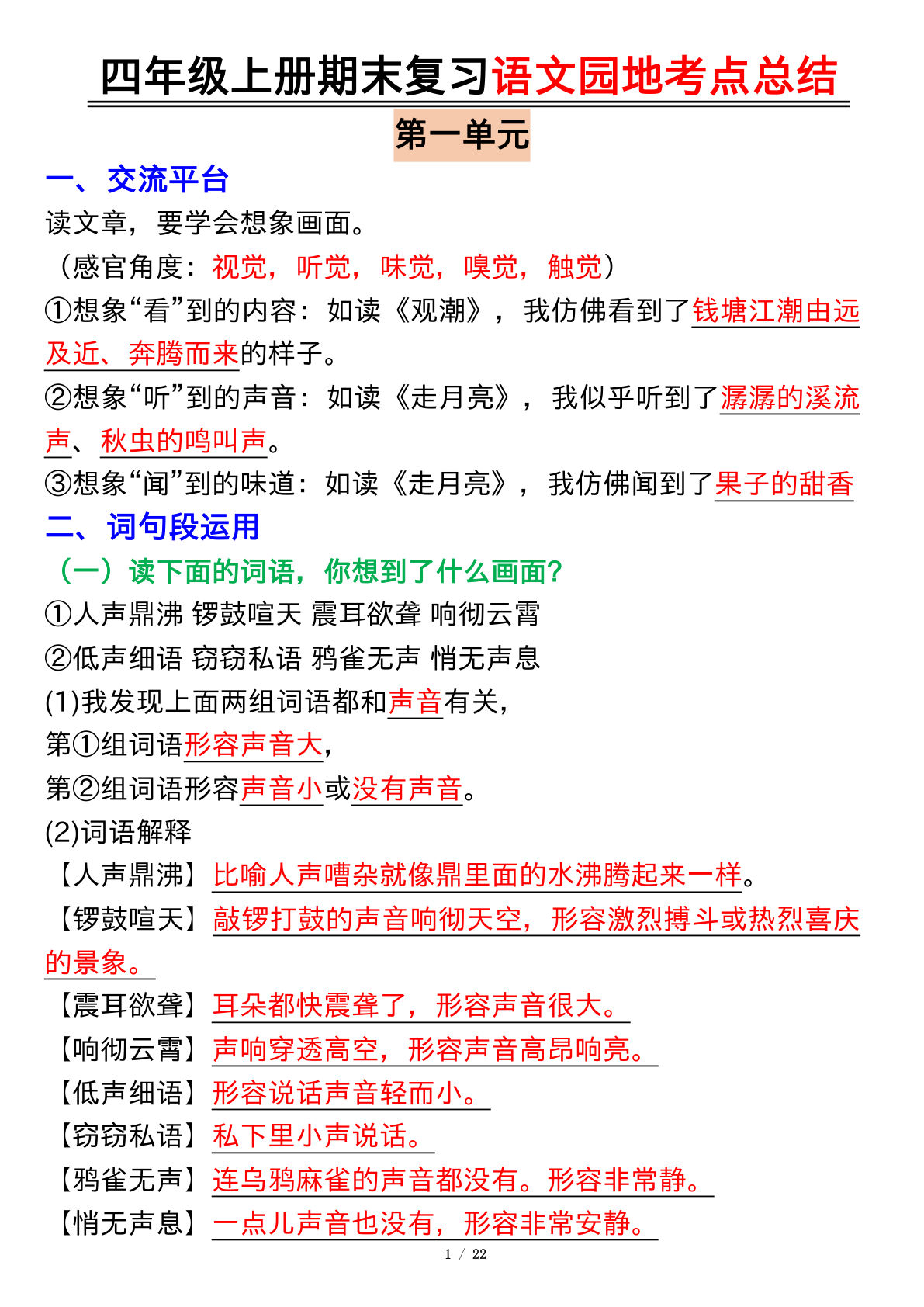 四年级上册语文【期末复习语文园地考点总结】