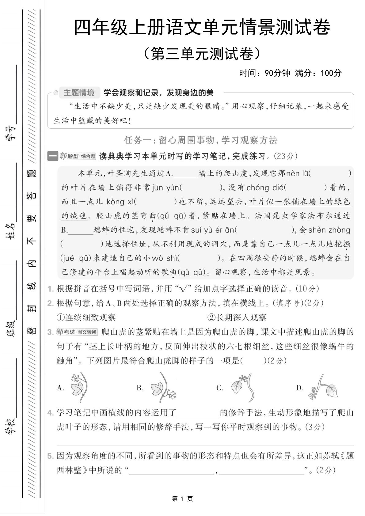 四年级上册语文第三单元情境测试卷（含答案7页）