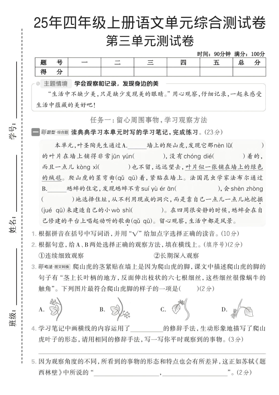 25年四年级上册语文第三单元综合测试卷