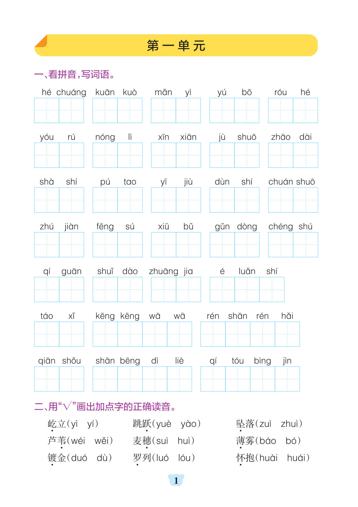 【25秋-默写通关训练】四年级上册语文