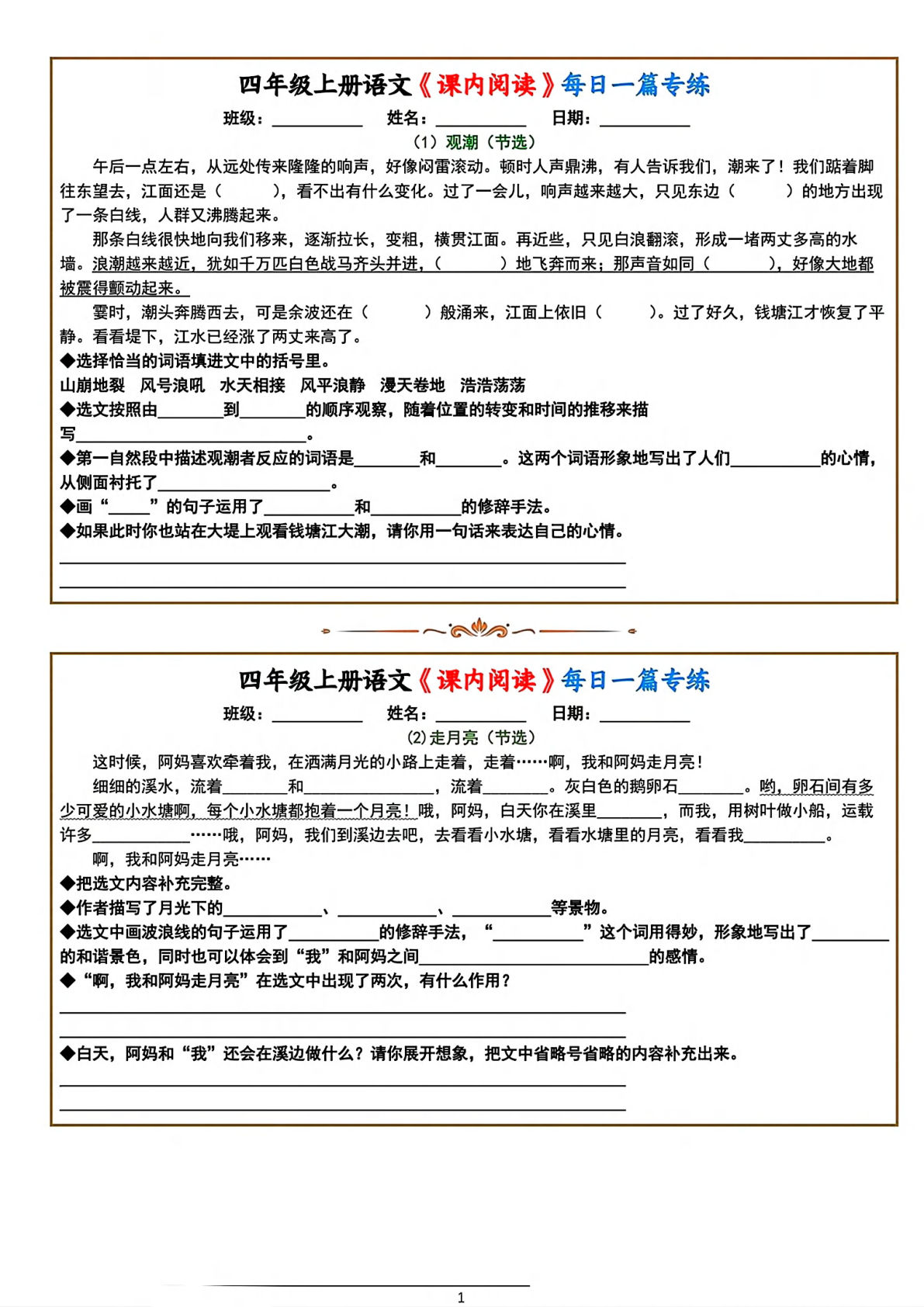 四年级上册语文《课内阅读》每日一篇专练(15页)
