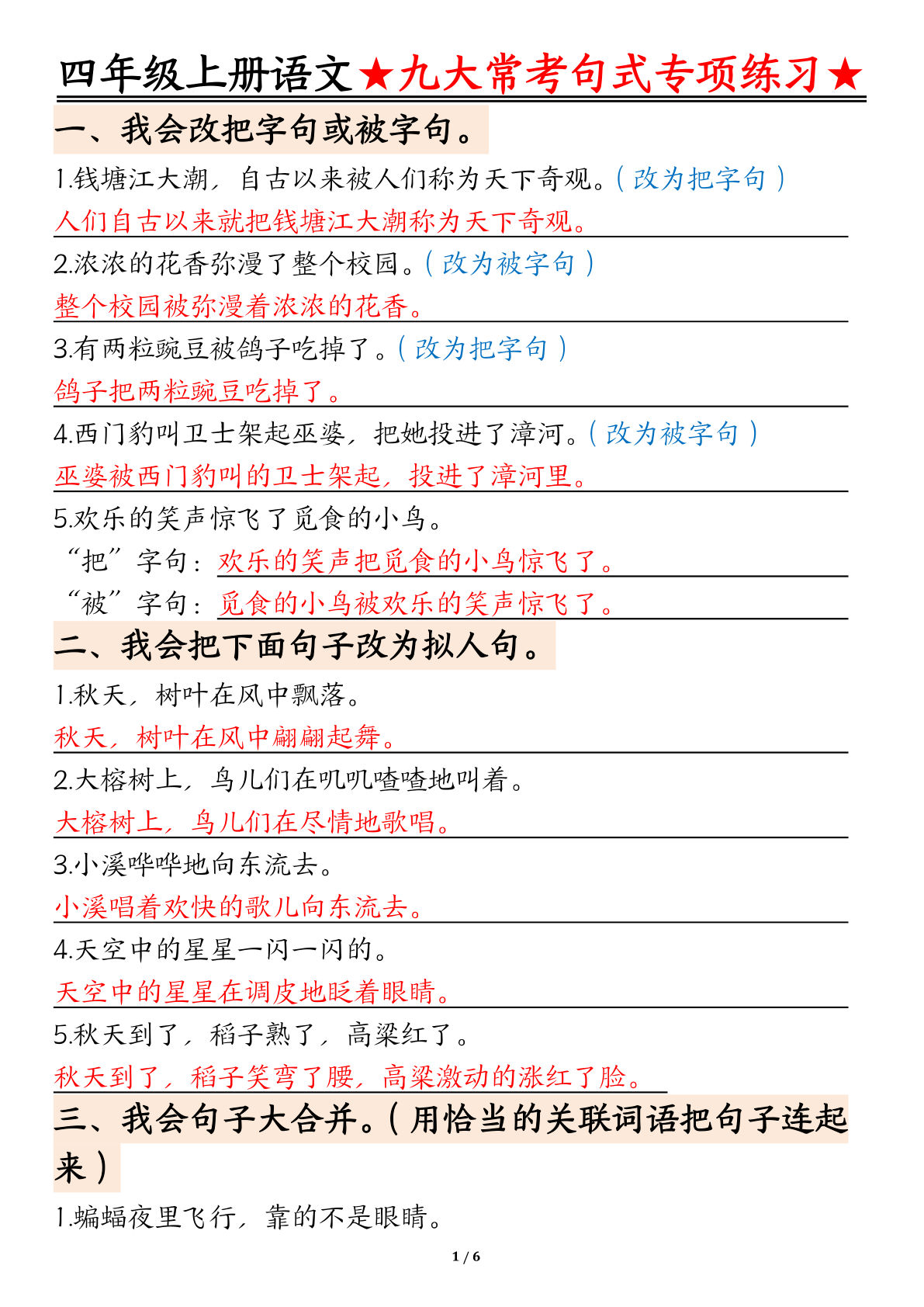四年级上册语文九大常考句式专项练习（含答案12页）