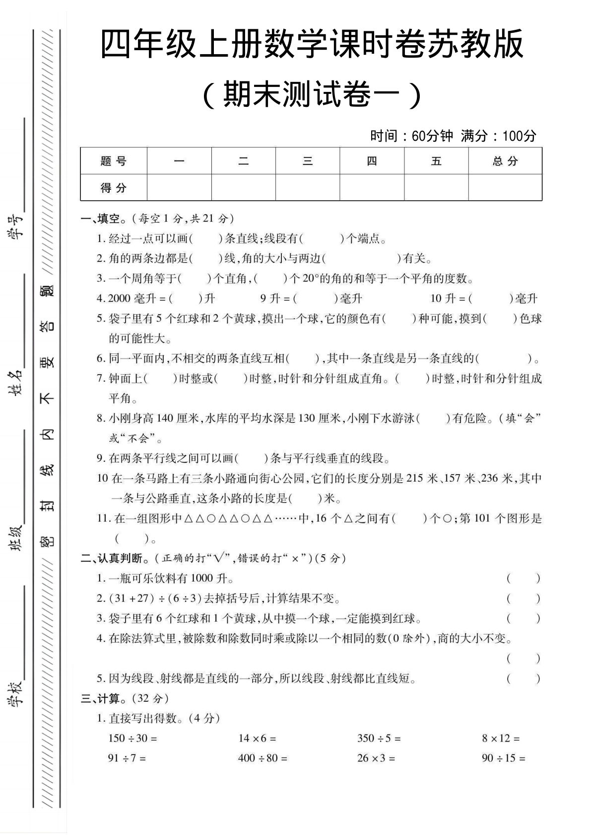 四年级上册数学期末课时卷1《苏教版》