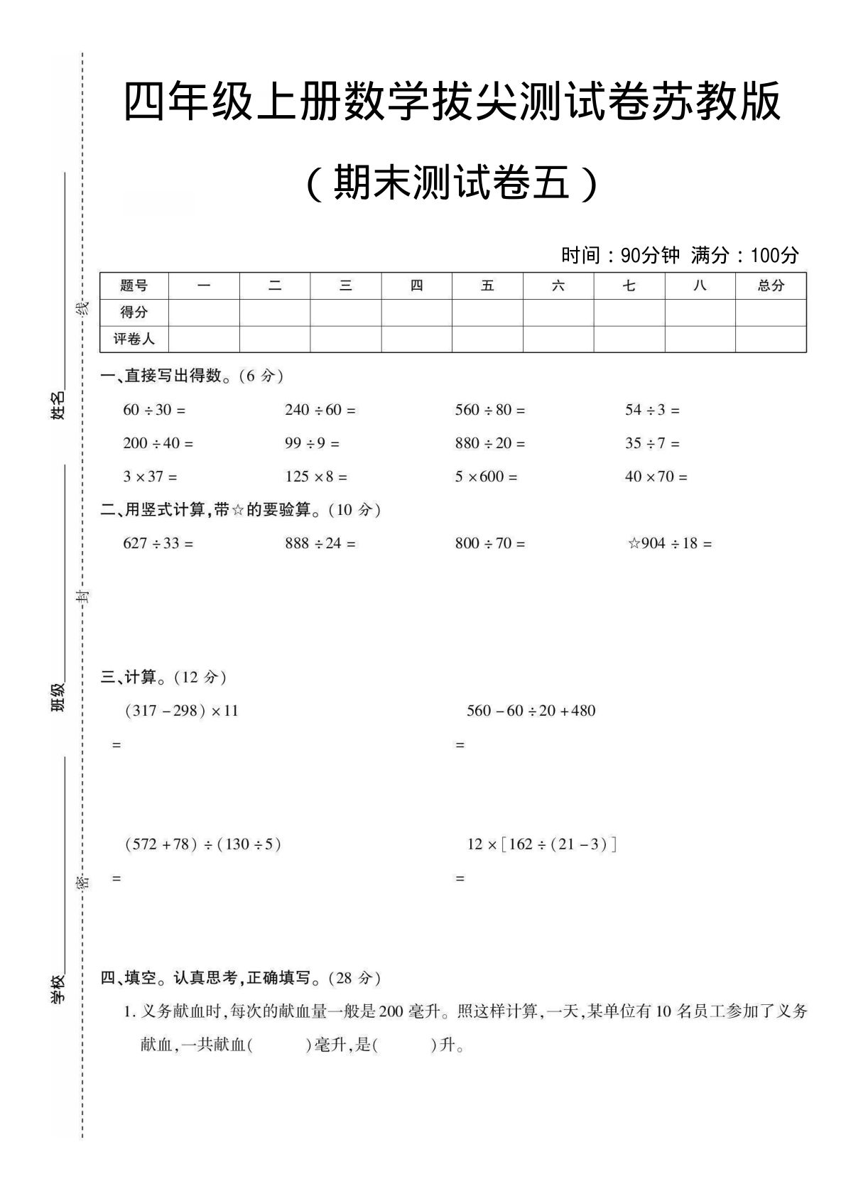 四年级上册数学期末测试卷五《苏教版》