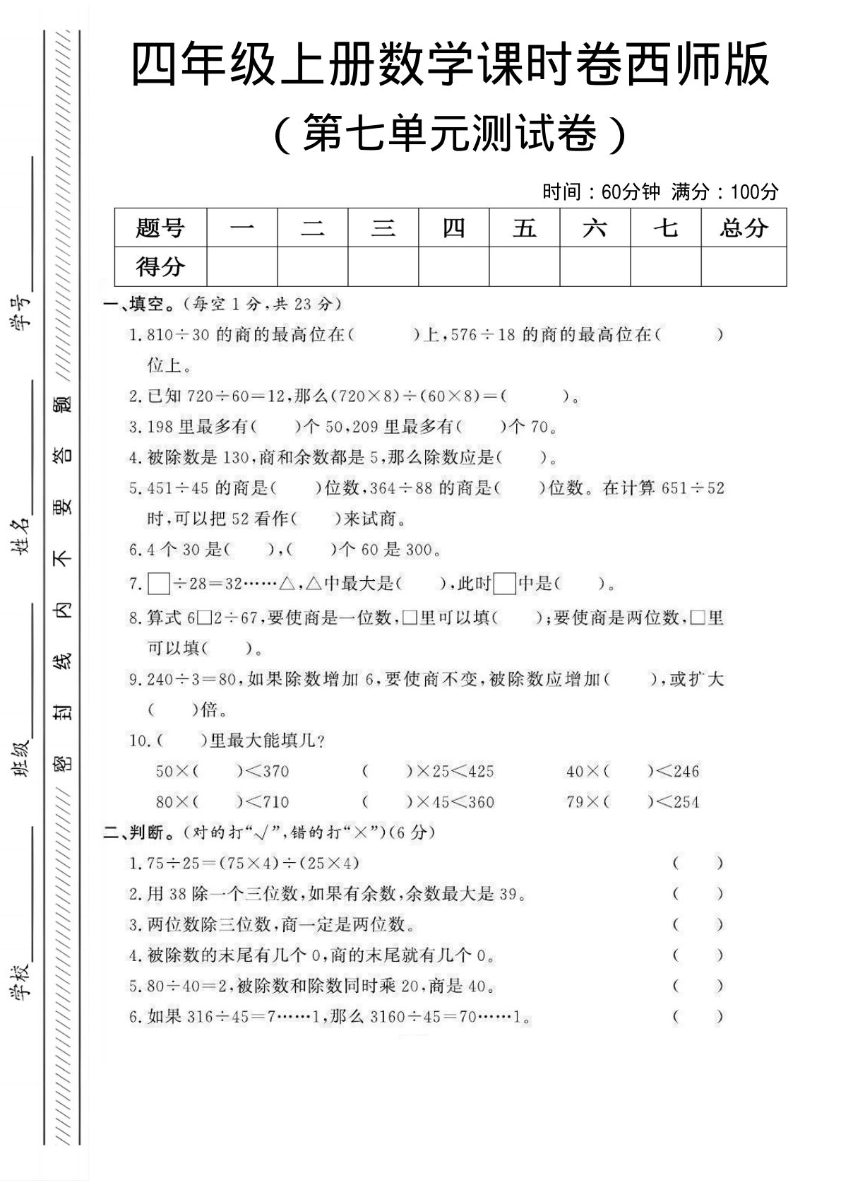 四年级上册西师版数学【第七单元课时卷】