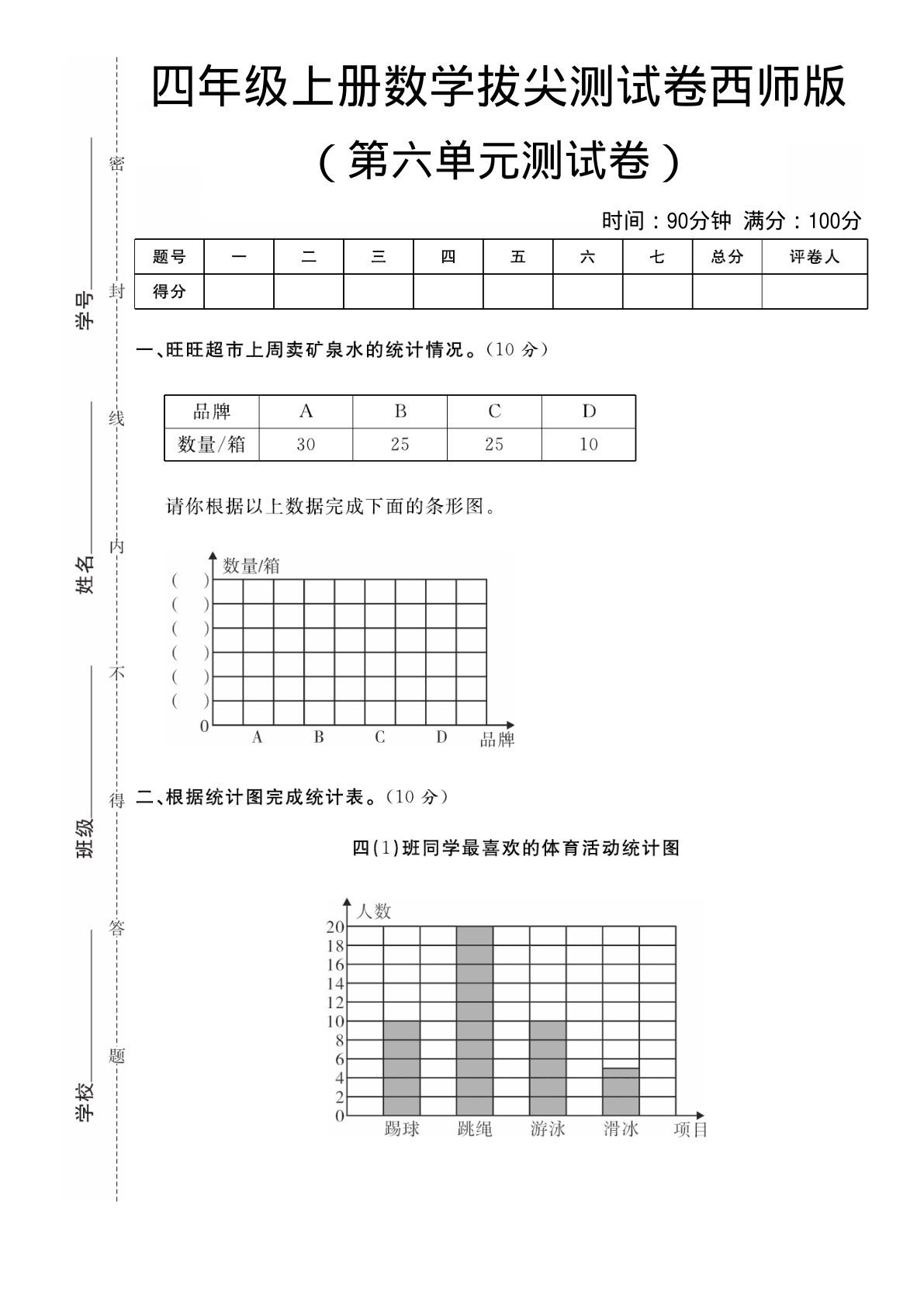 四年级上册西师版数学【第六单元拔尖测试卷】