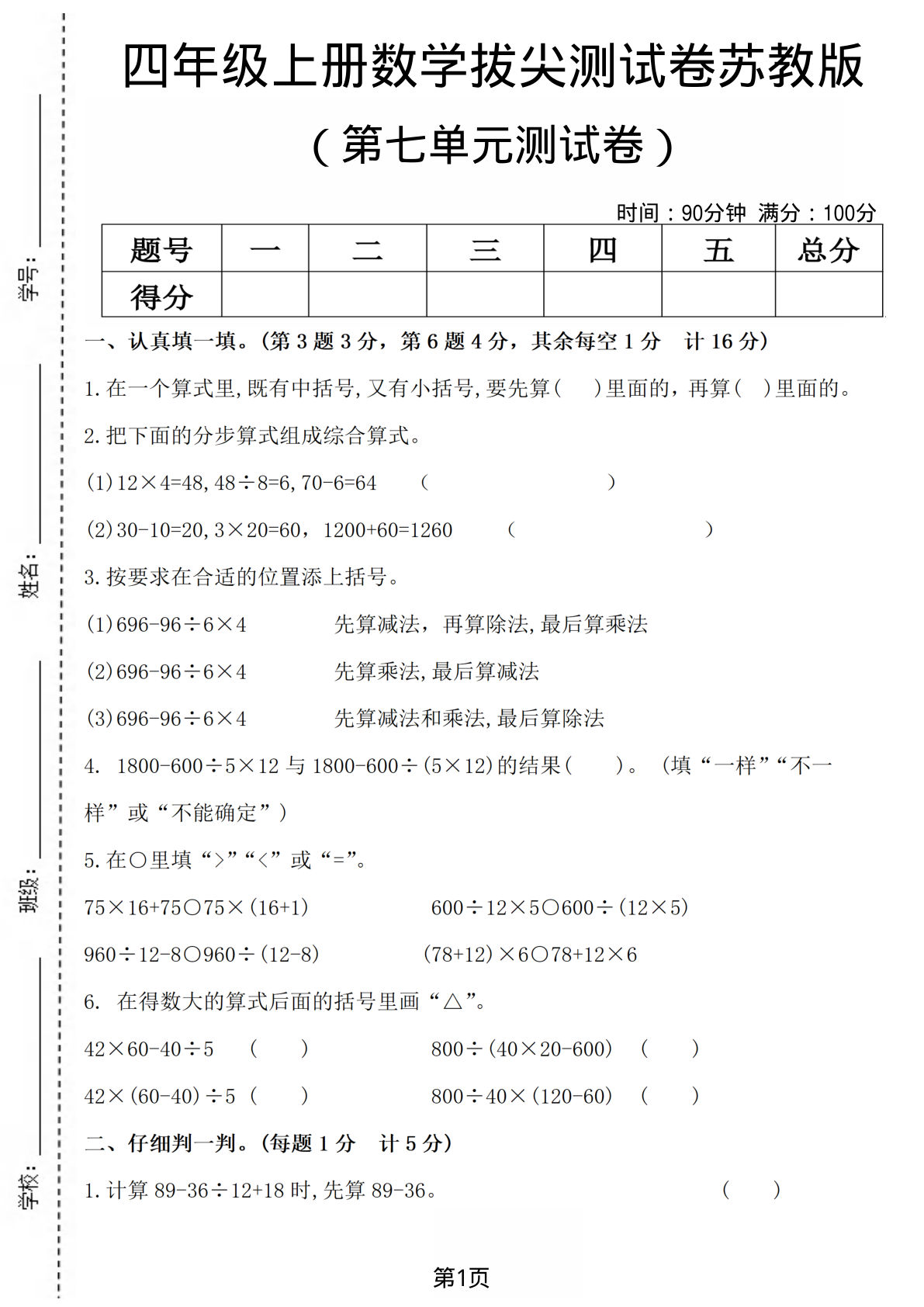 四年级上册苏教版数学【第七单元测试卷2】