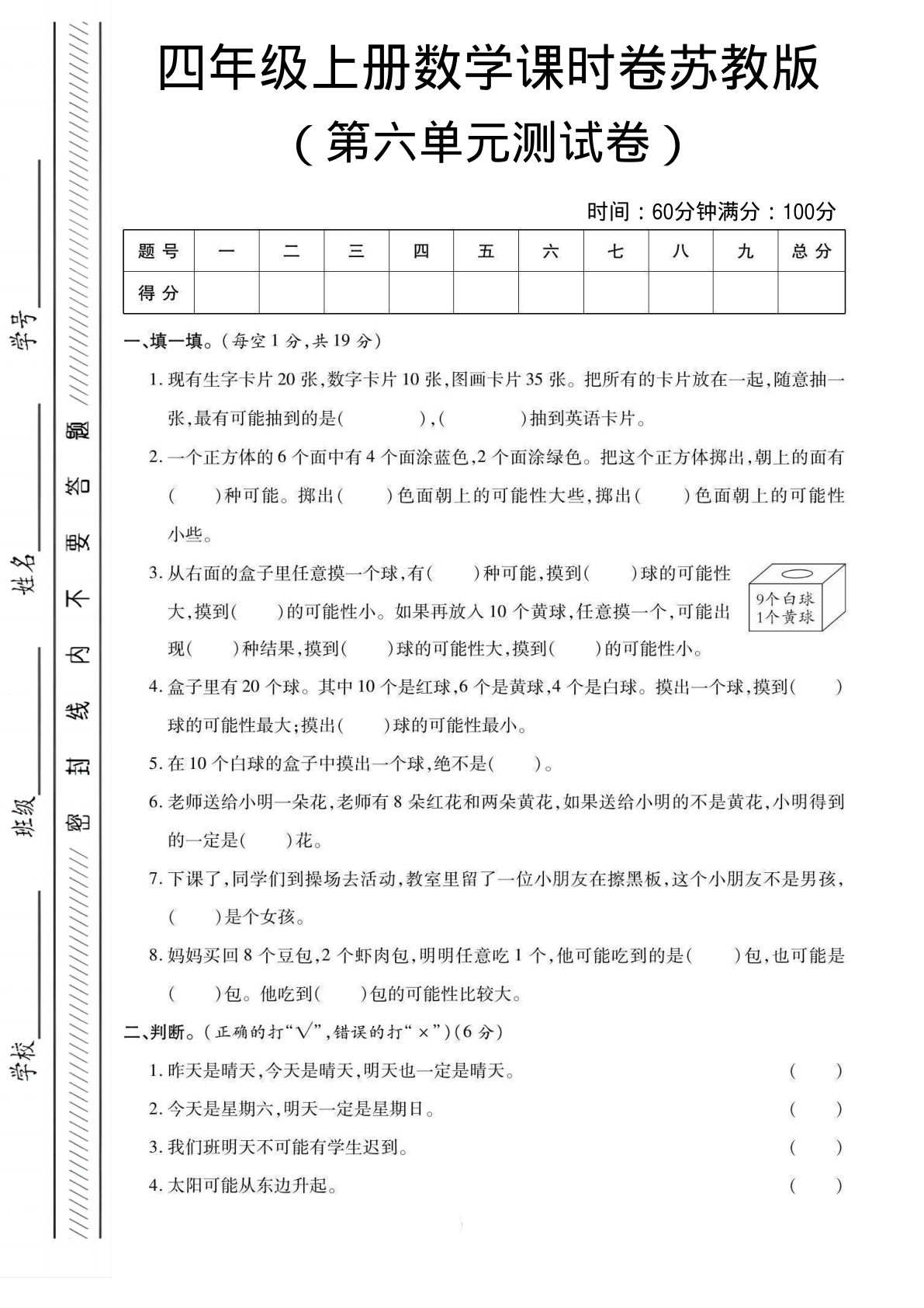 四年级上册苏教版数学【第六单元课时卷】