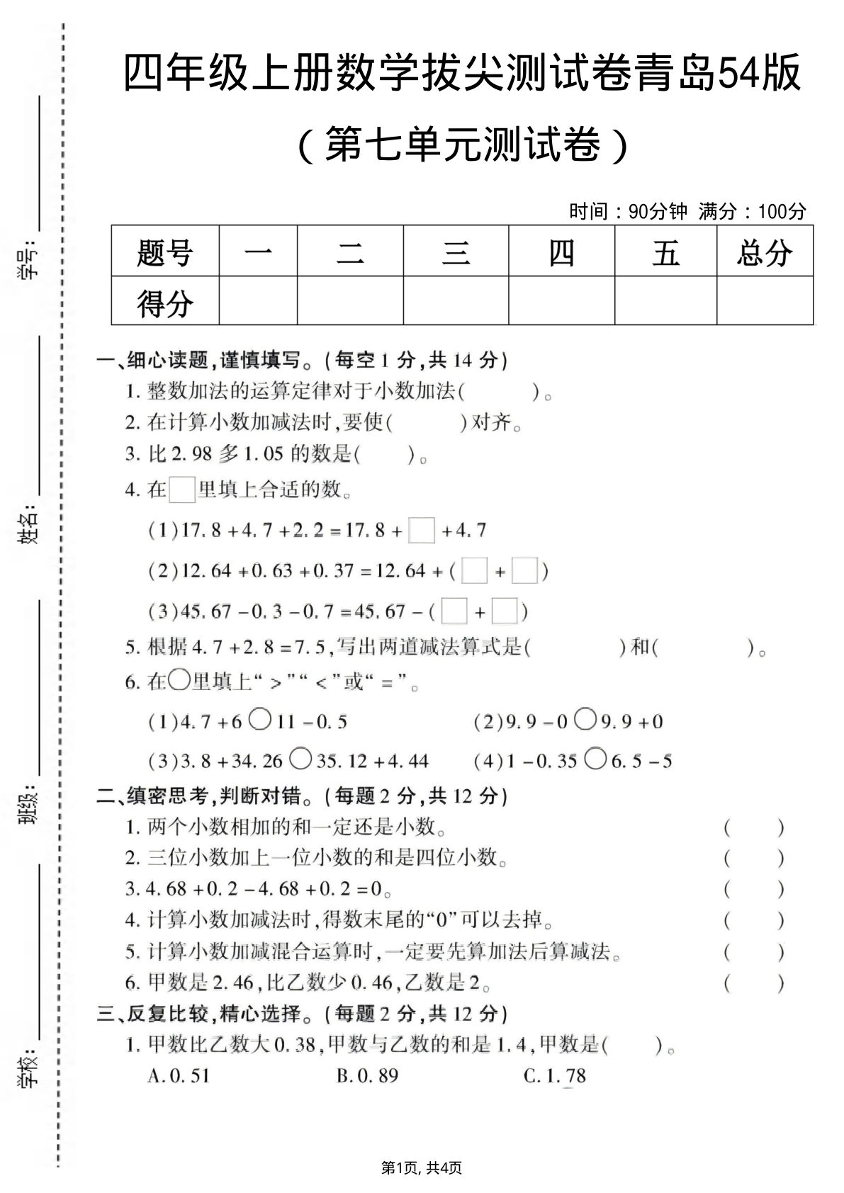 四年级上册青岛54制数学【第七单元测试卷】