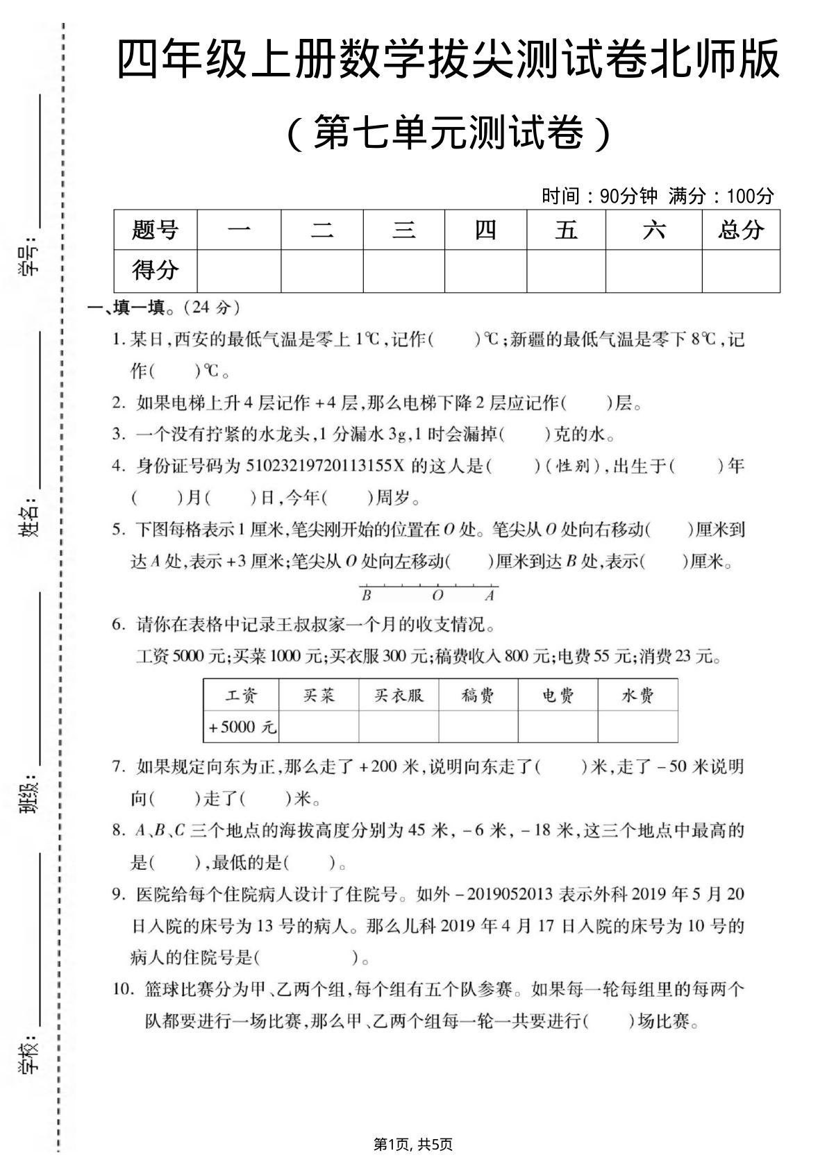 四年级上册北师大版数学【第七单元测试卷】