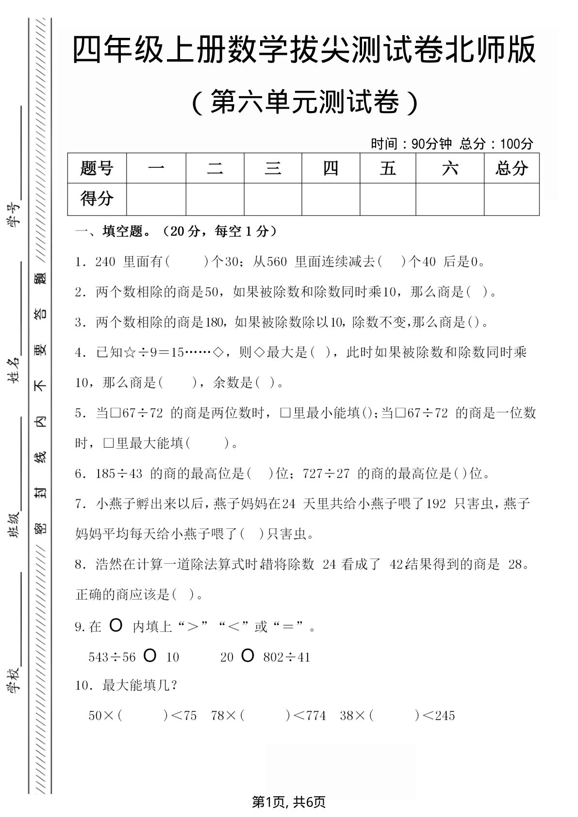 四年级上册北师大版数学【第六单元拔尖检测试卷1】