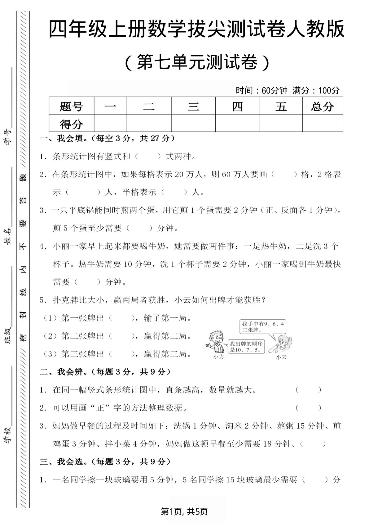 四年级上册数学第七单元测试卷1《人教版》