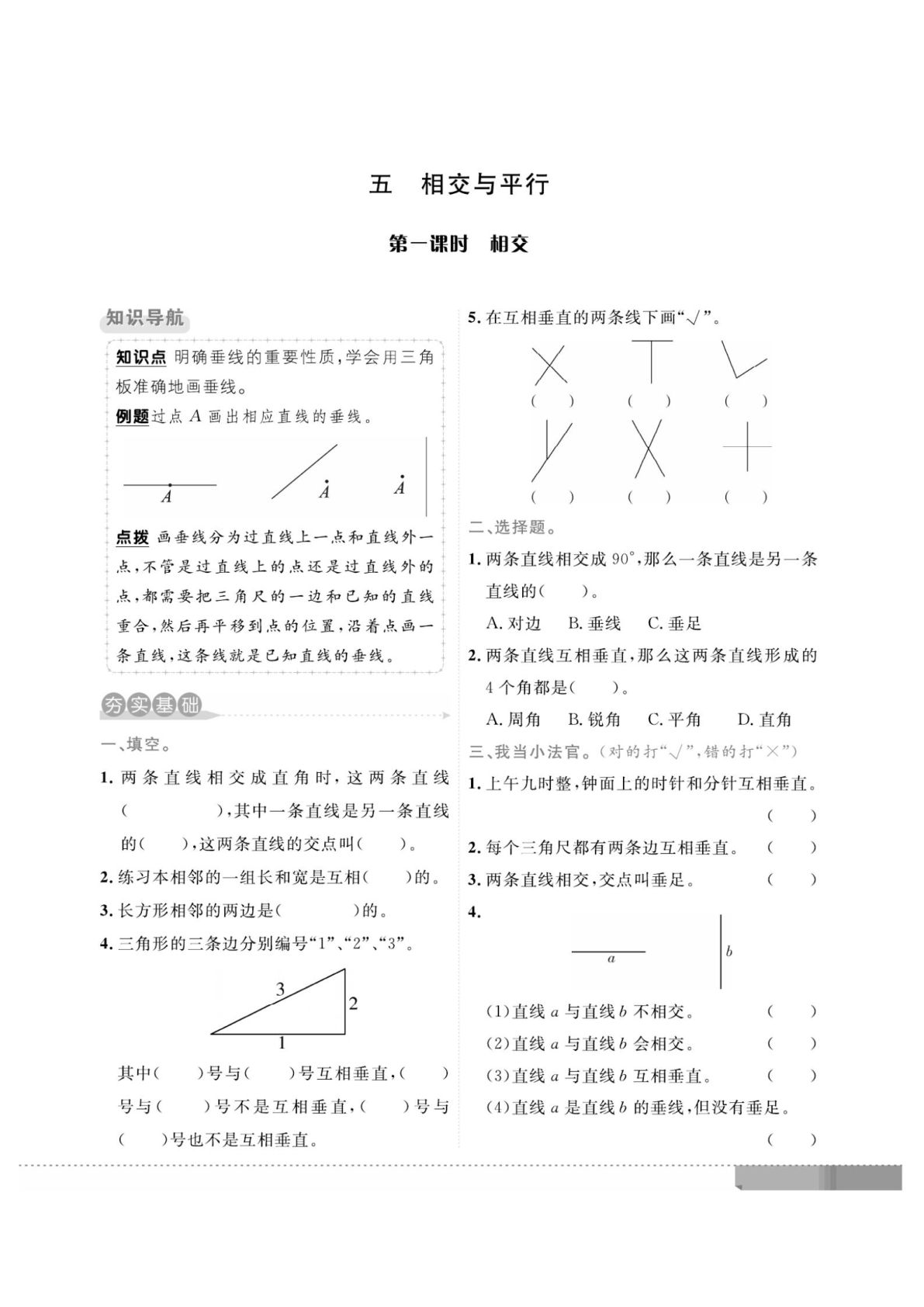 四年级上册数学第五单元课时训练《西师版》