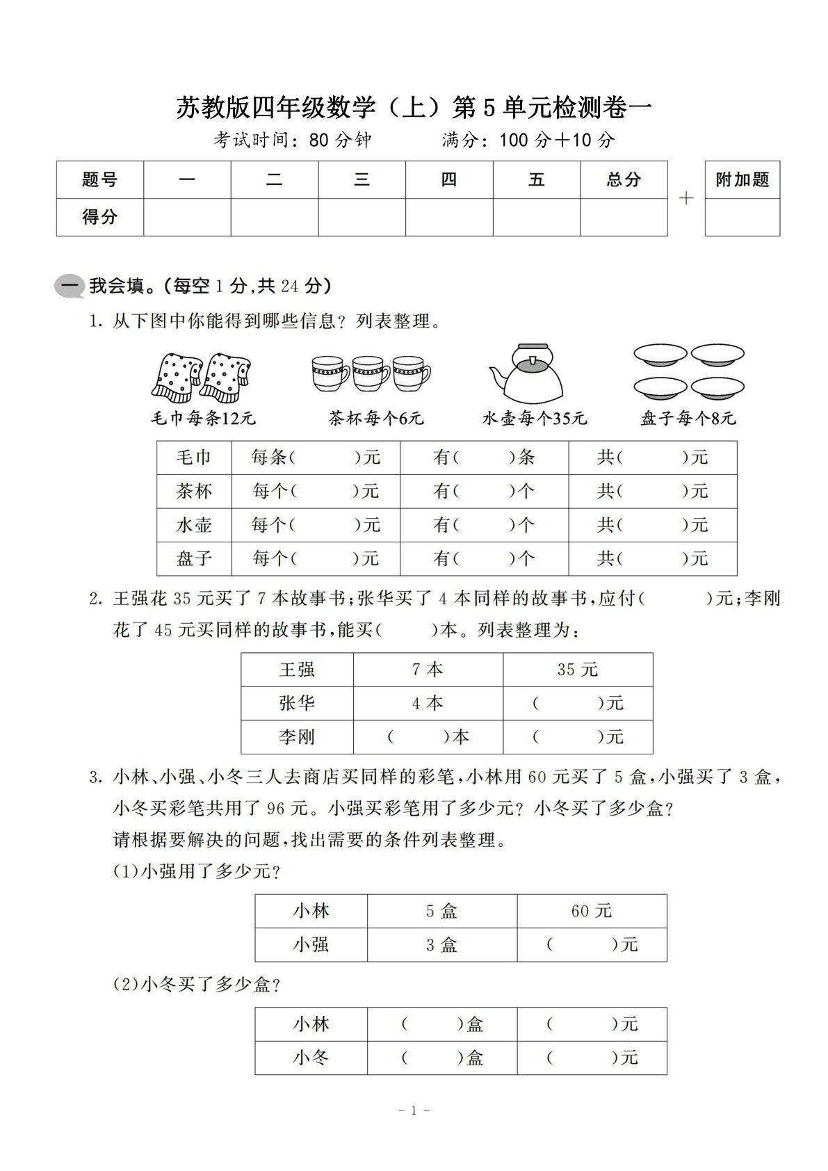 四年级上册数学第五单元检测卷2《苏教版》