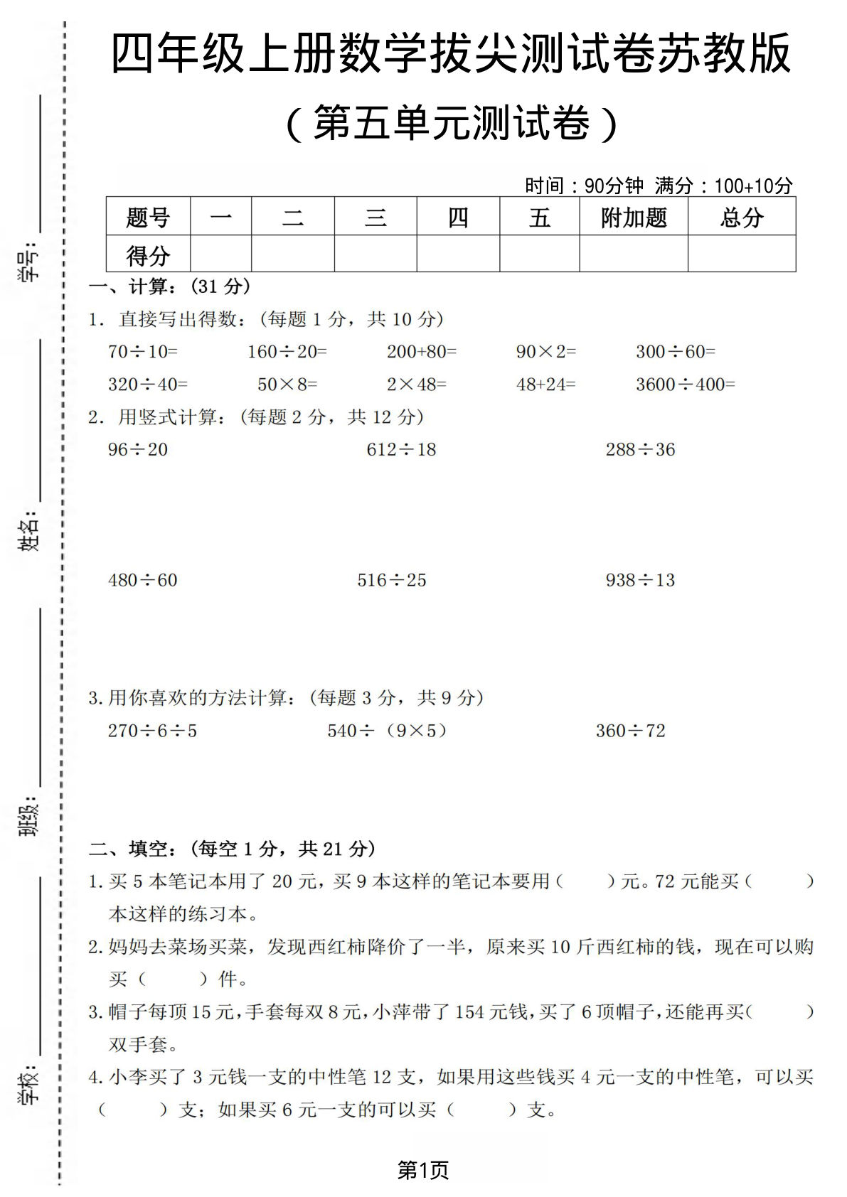 四年级上册数学第五单元测试卷3《苏教版》