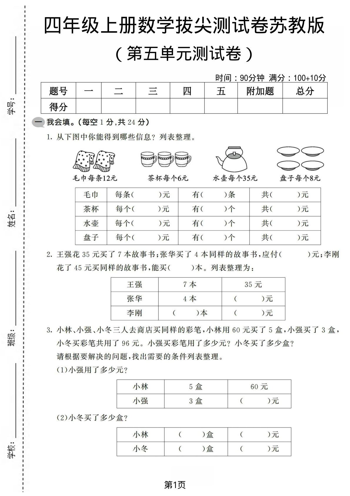 四年级上册数学第五单元测试卷1《苏教版》