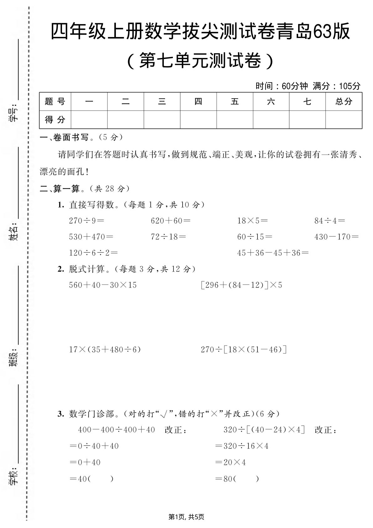 四年级上册数学第七单元测试卷2《青岛63版》