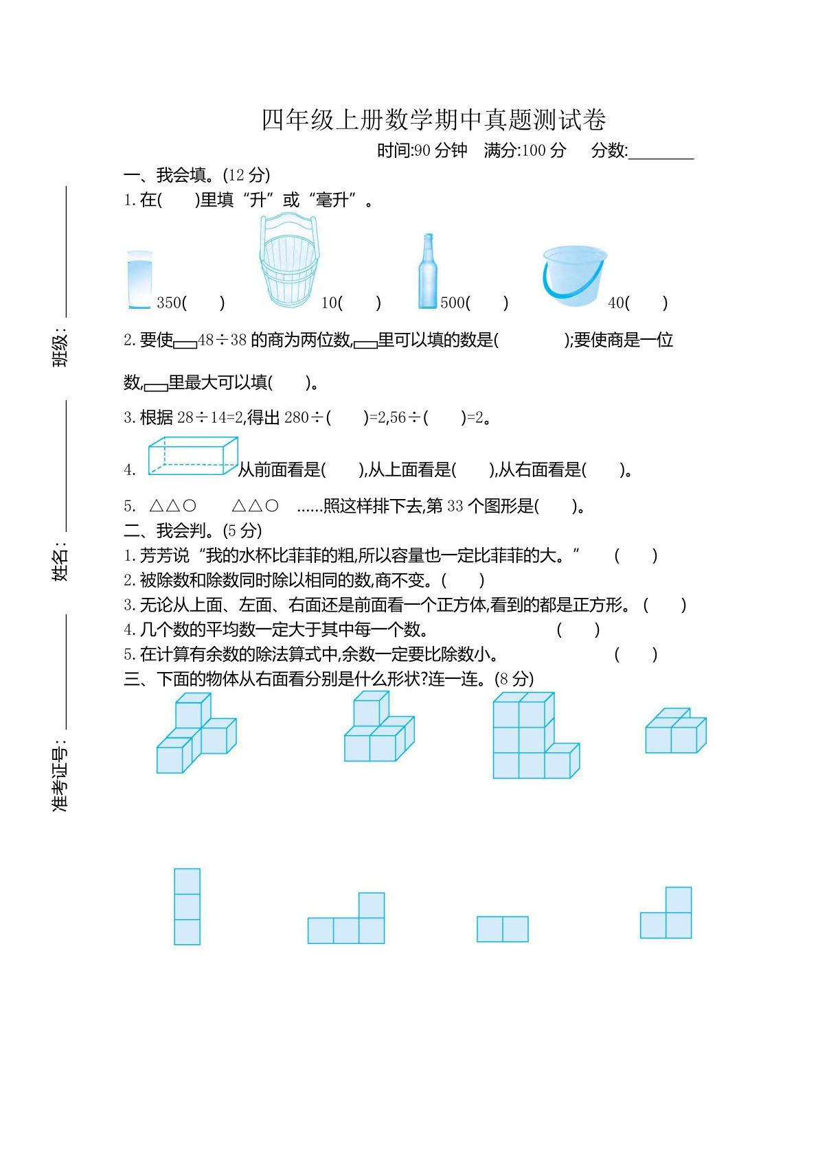四年级上册苏教版数学期中检测卷.2