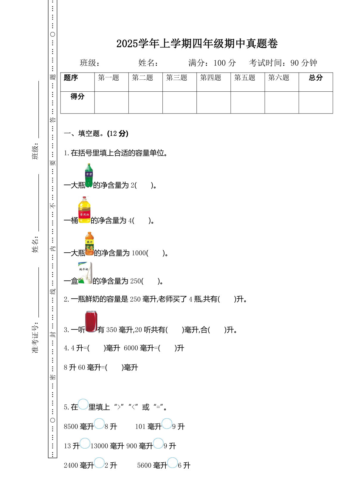 四年级上册苏教版数学期中检测卷.1