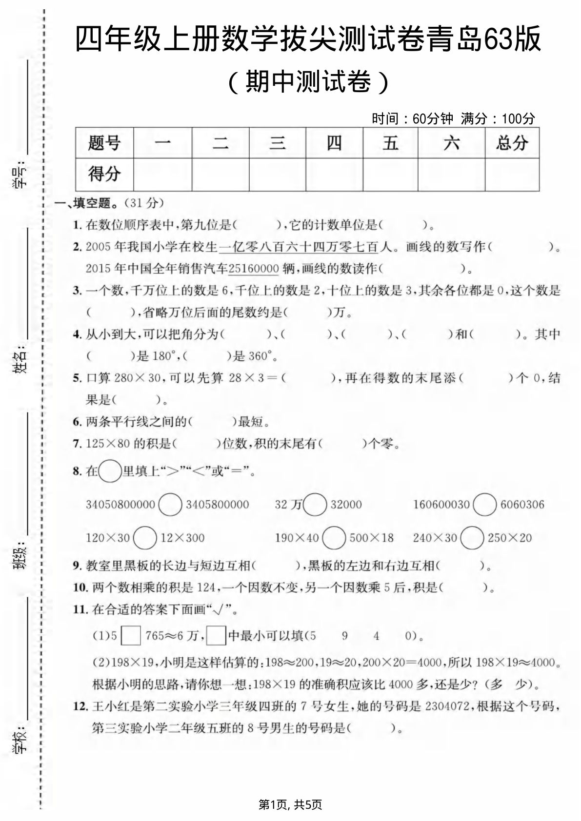 四年级上册数学期中测试卷《青岛63版》