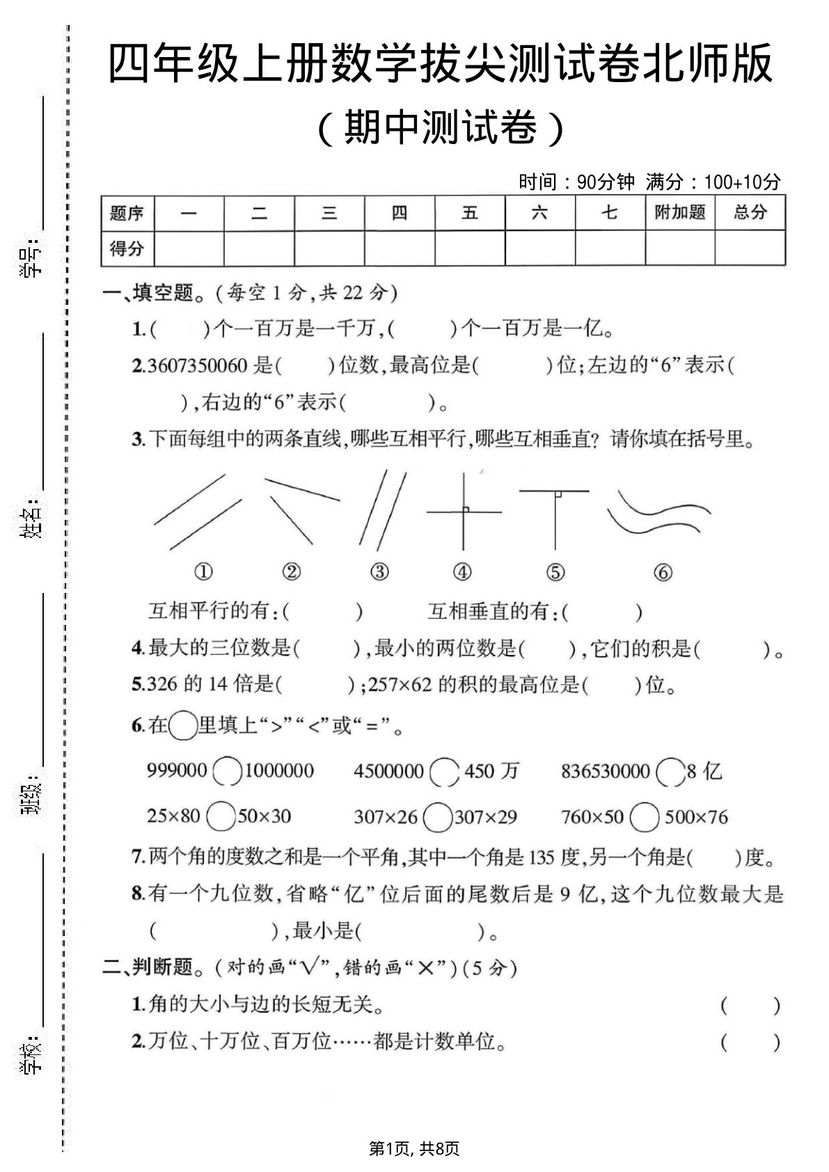 四年级上册北师版数学期中测试卷1