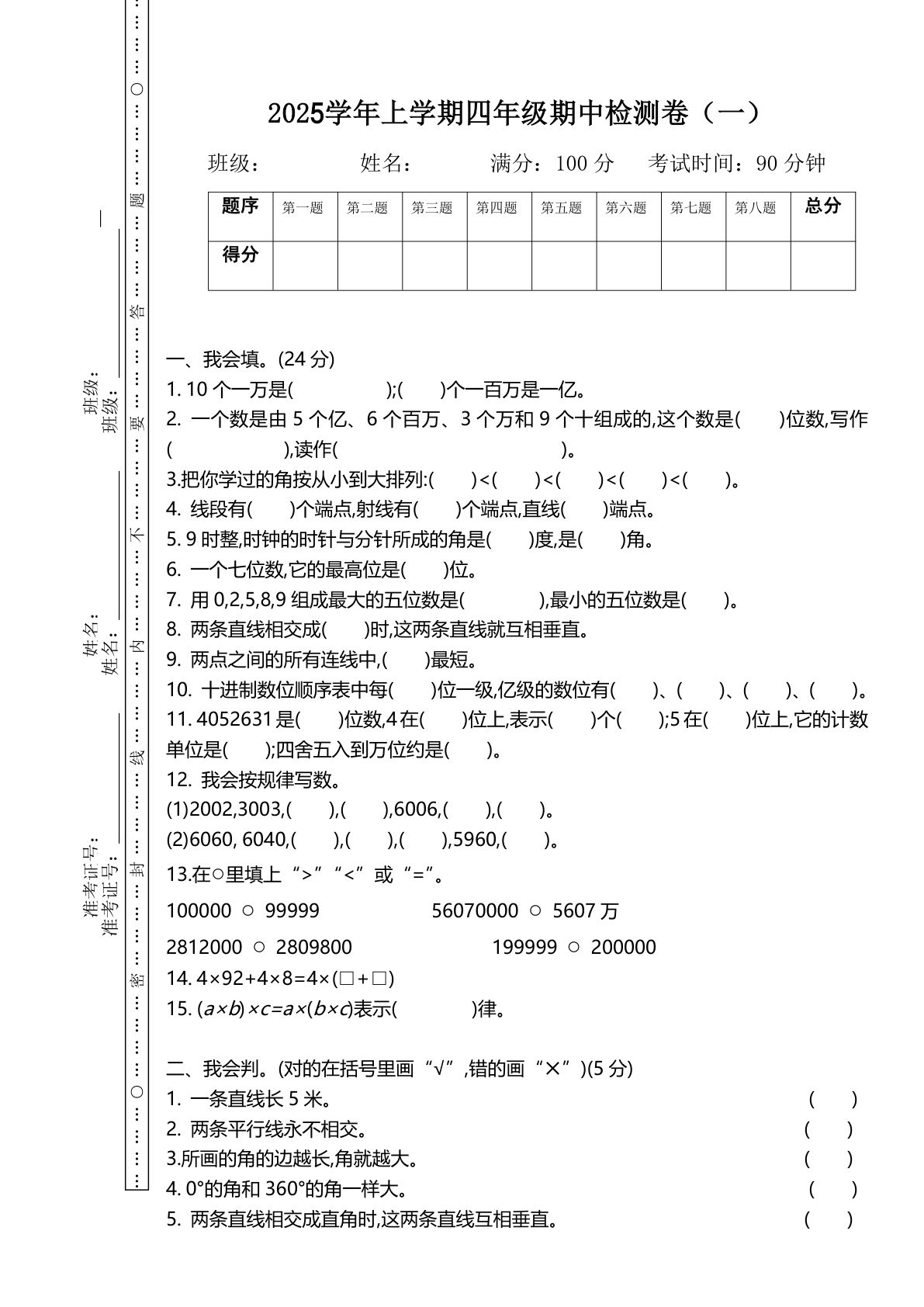 四年级上册北师大数学期中检测卷.1