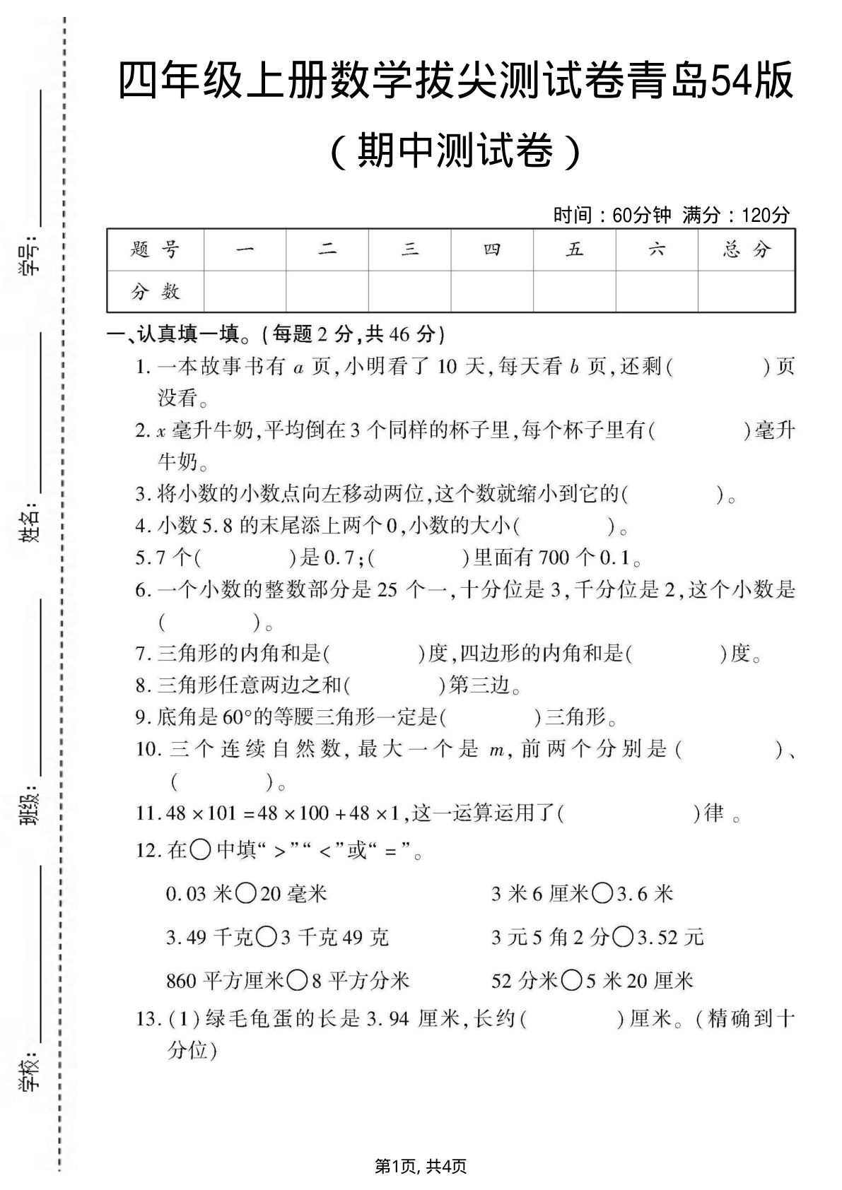 四年级上册青岛54制数学【期中测试卷】
