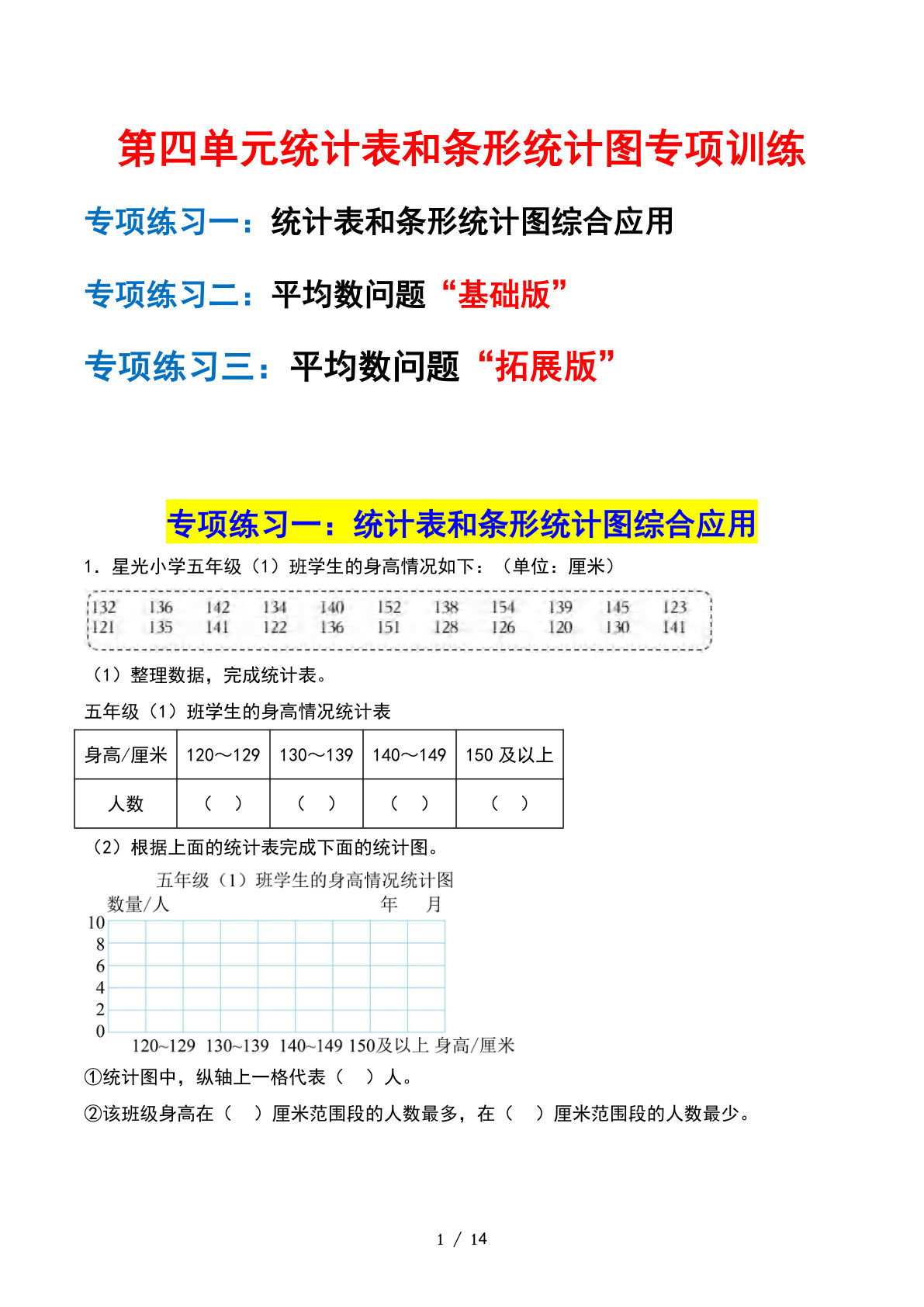 四年级上册苏教数学第四单元：统计表和条形统计图&mdash;&mdash;课后打卡空白