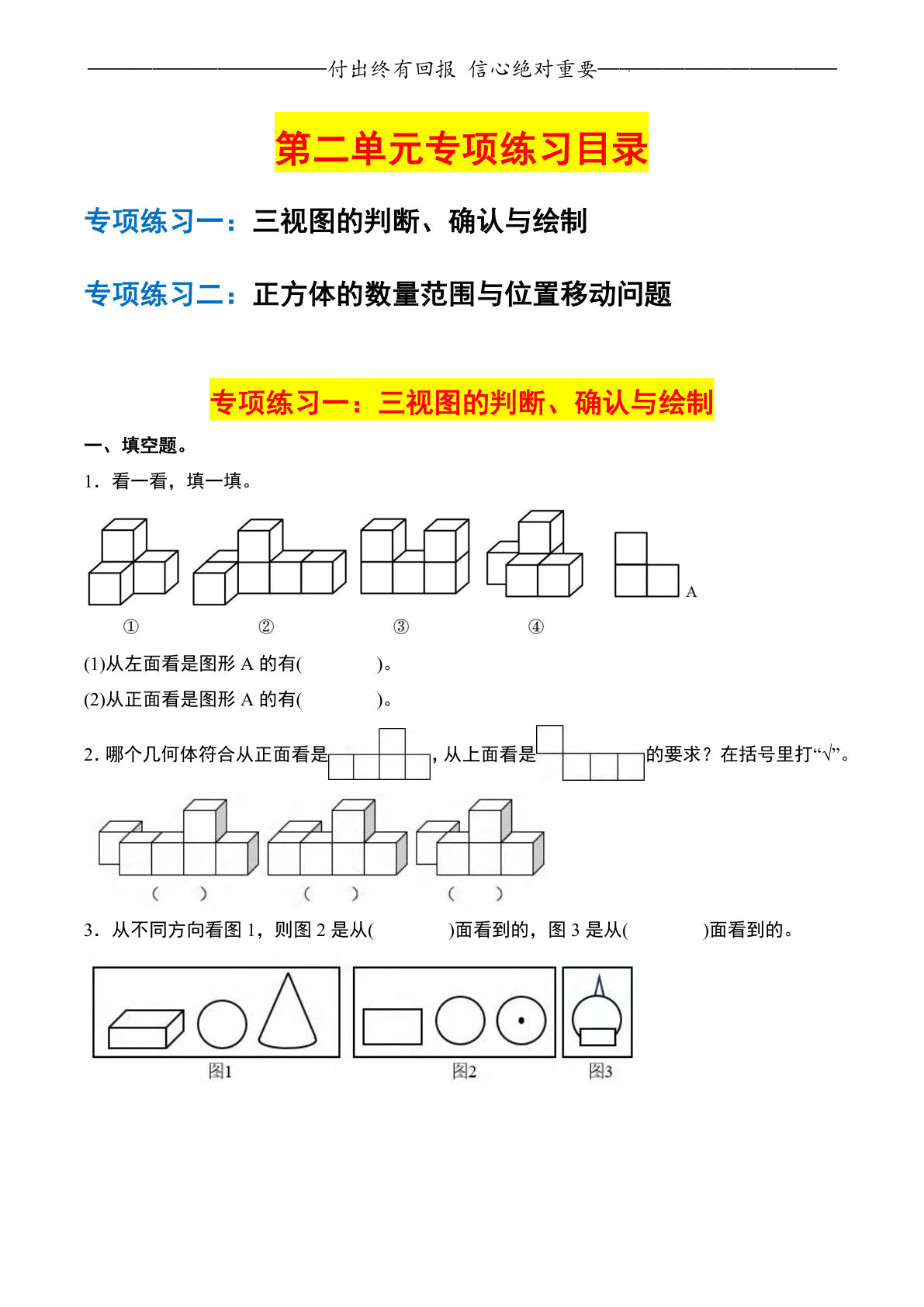 四年级上册苏教数学第三单元：观察物体&mdash;课后打卡专题