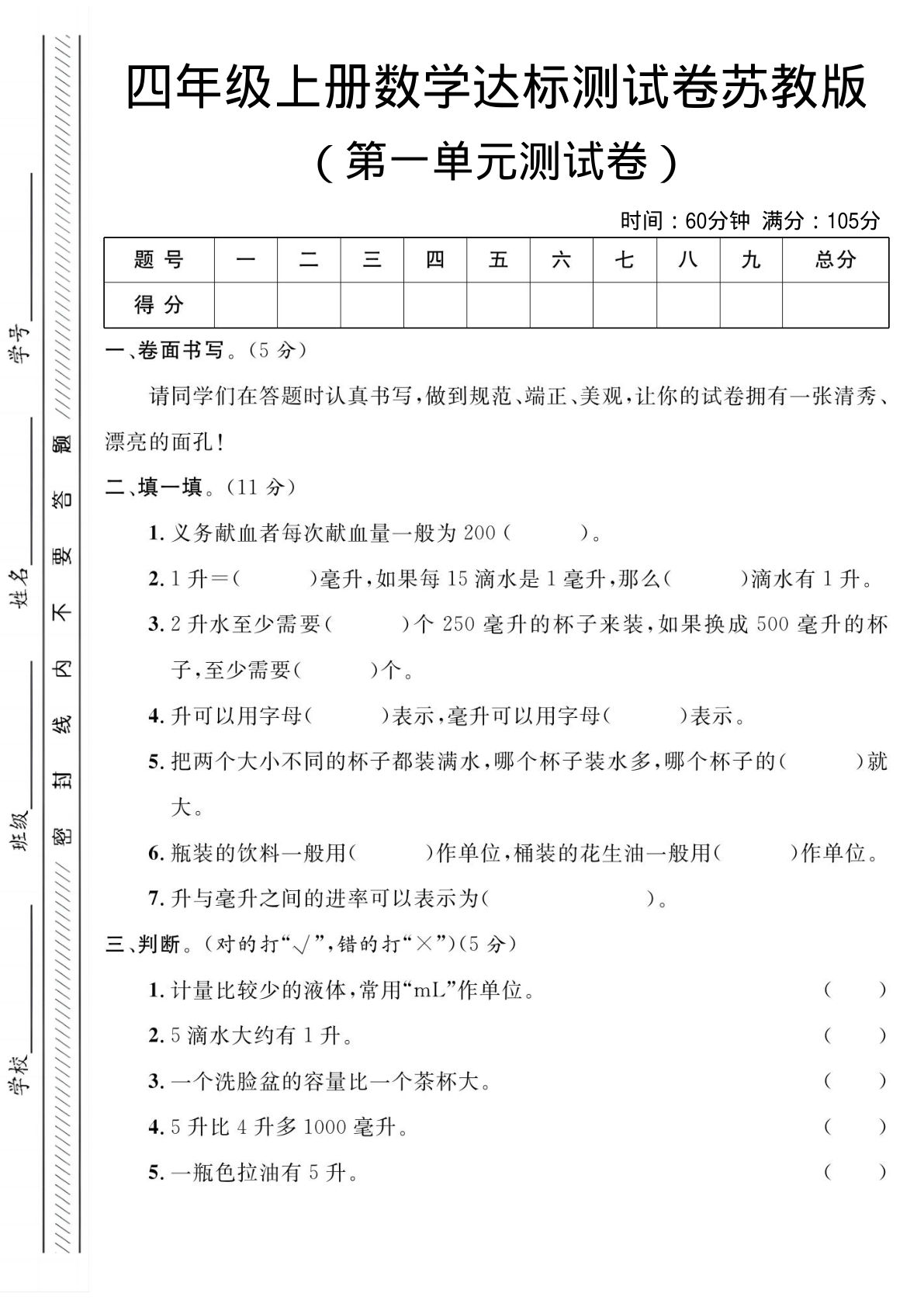 四年级上册苏教版数学第一单元测试卷6