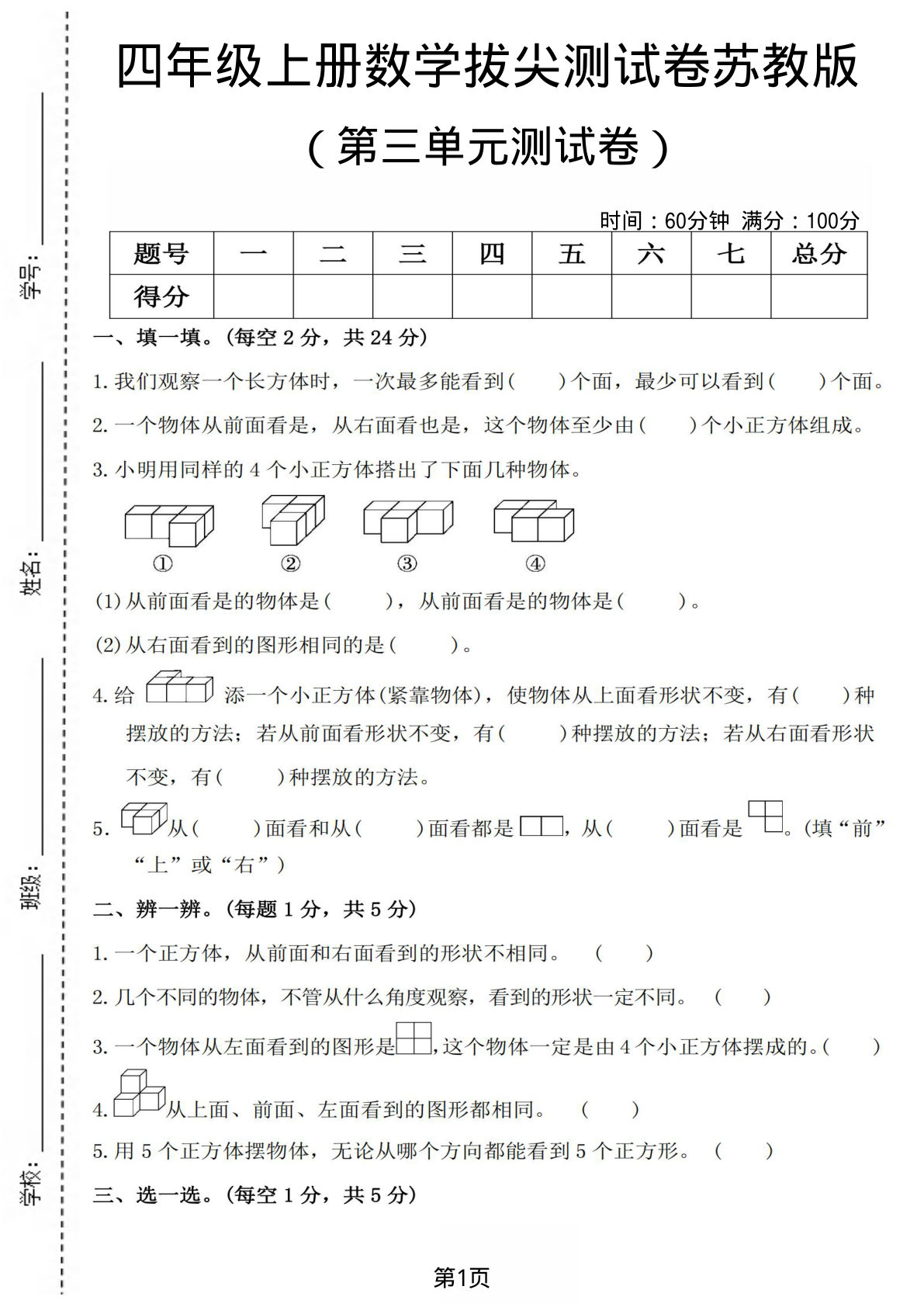 四年级上册苏教版数学第三单元测试卷2