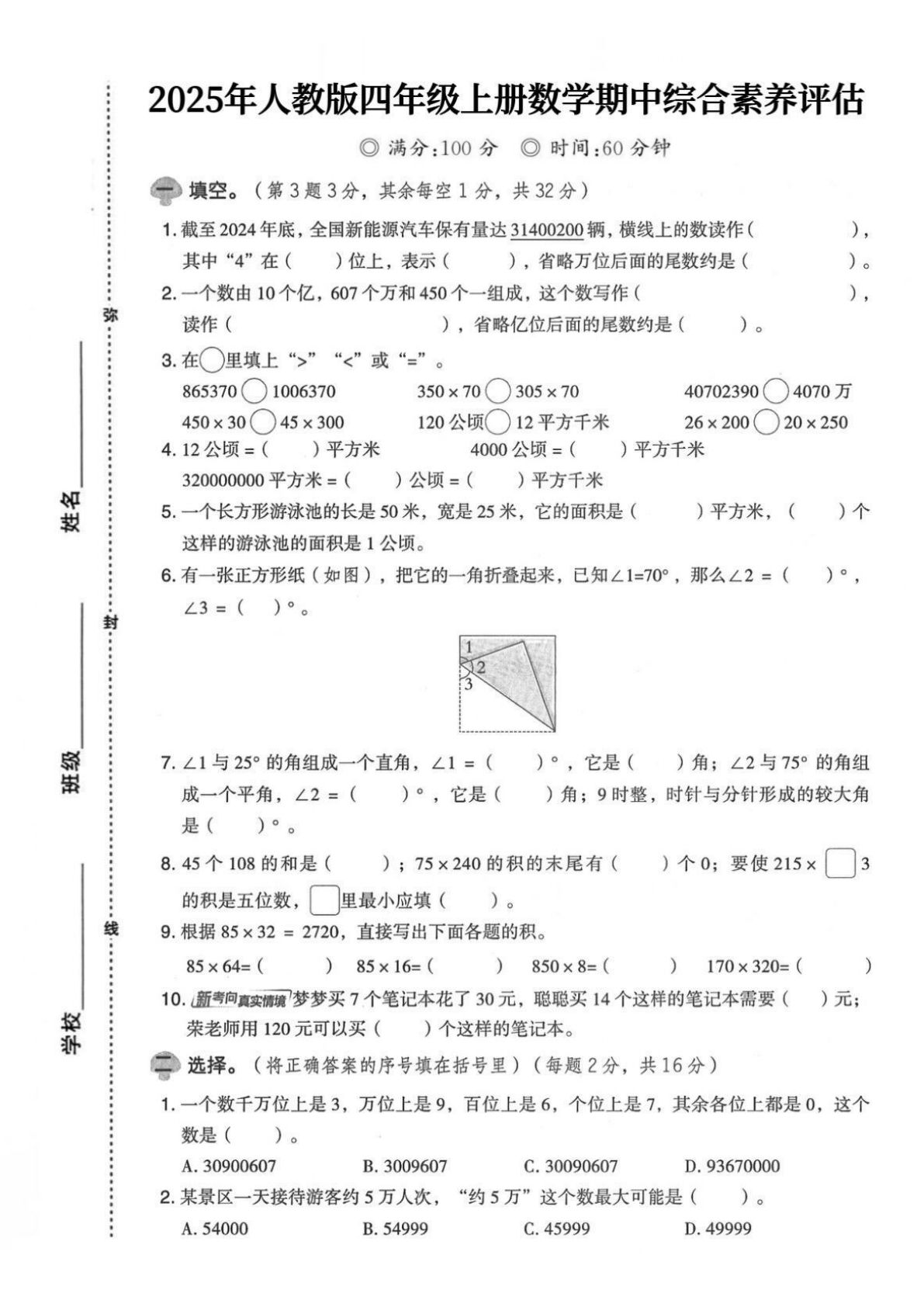 25年人教四年级上册数学期中综合素养评估卷（含答案5页）