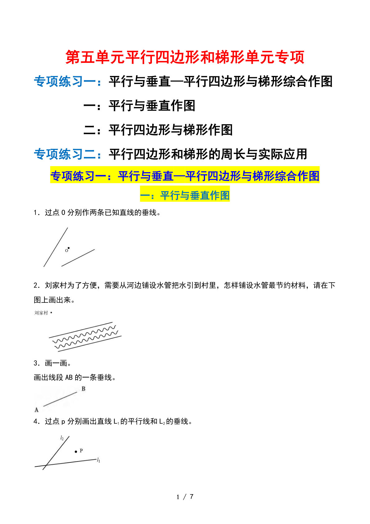四年级上册人教数学第五单元：平行四边形和梯形&mdash;&mdash;课后打卡空白