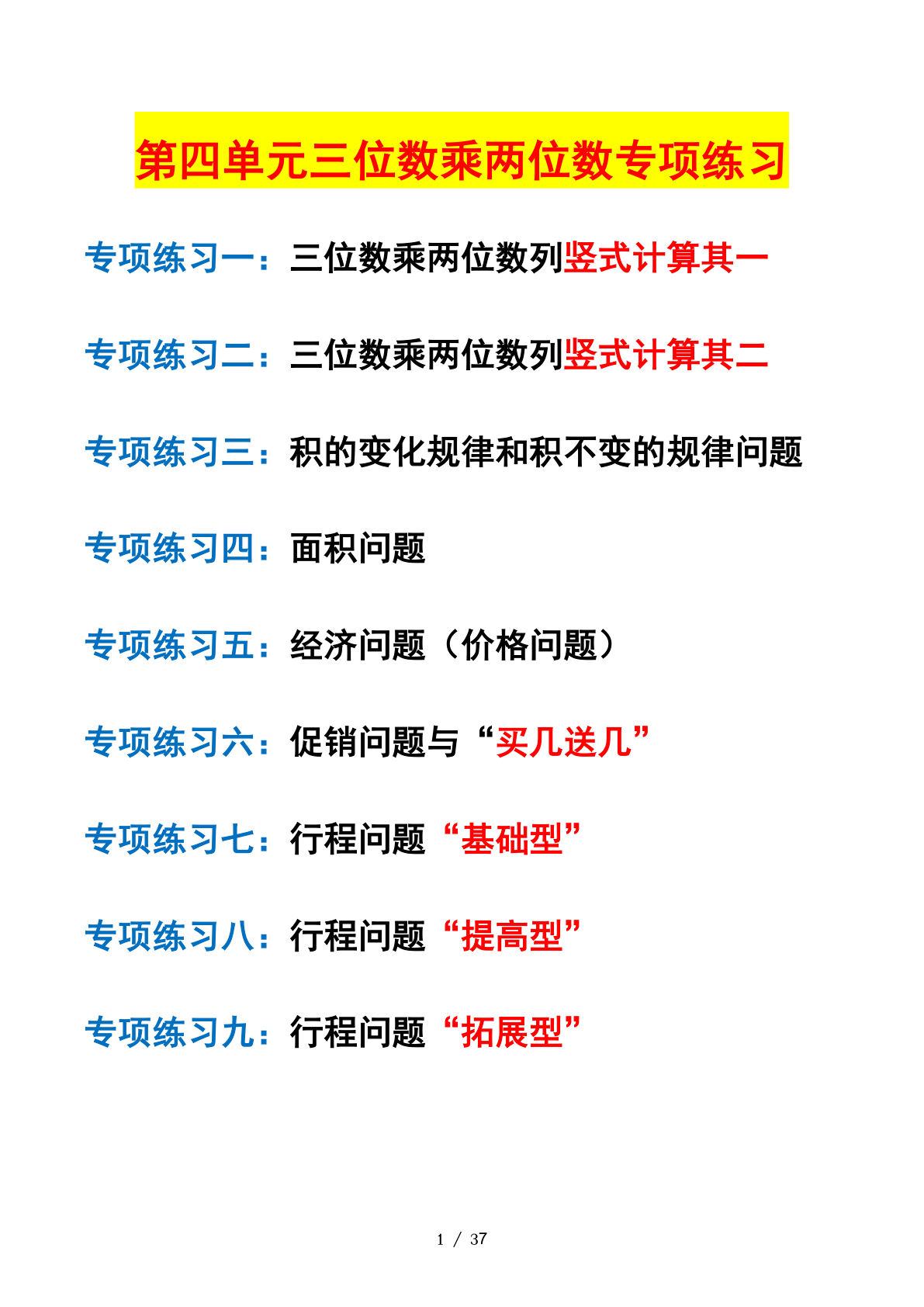 四年级上册人教数学第四单元：三位数乘两位数课后打卡专题