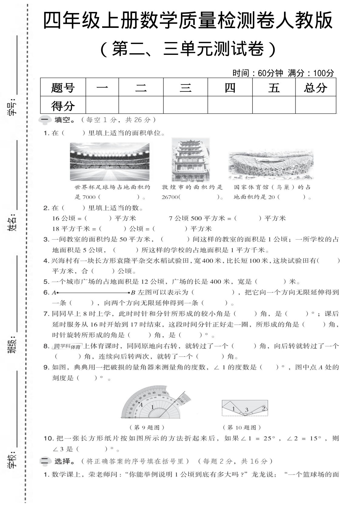 四年级上册人教版数学第二、三单元测试卷