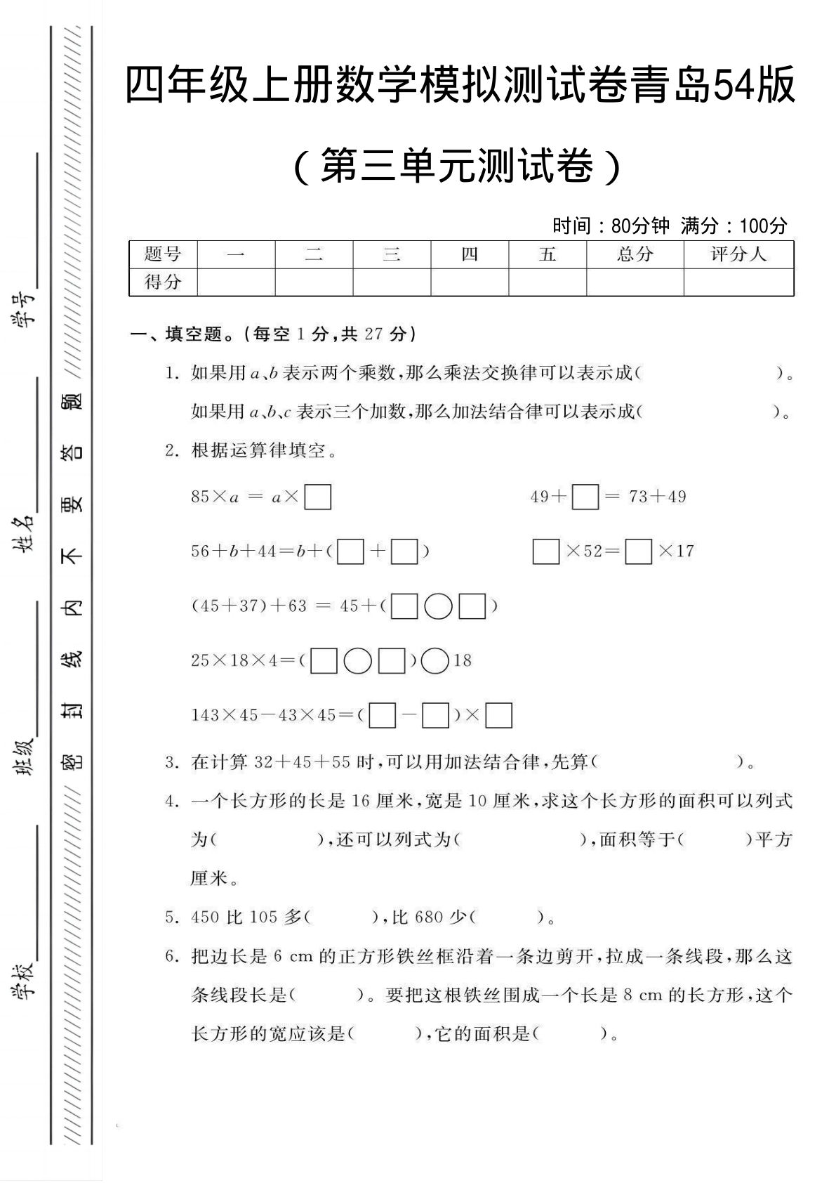 四年级上册青岛54版数学第三单元测试卷
