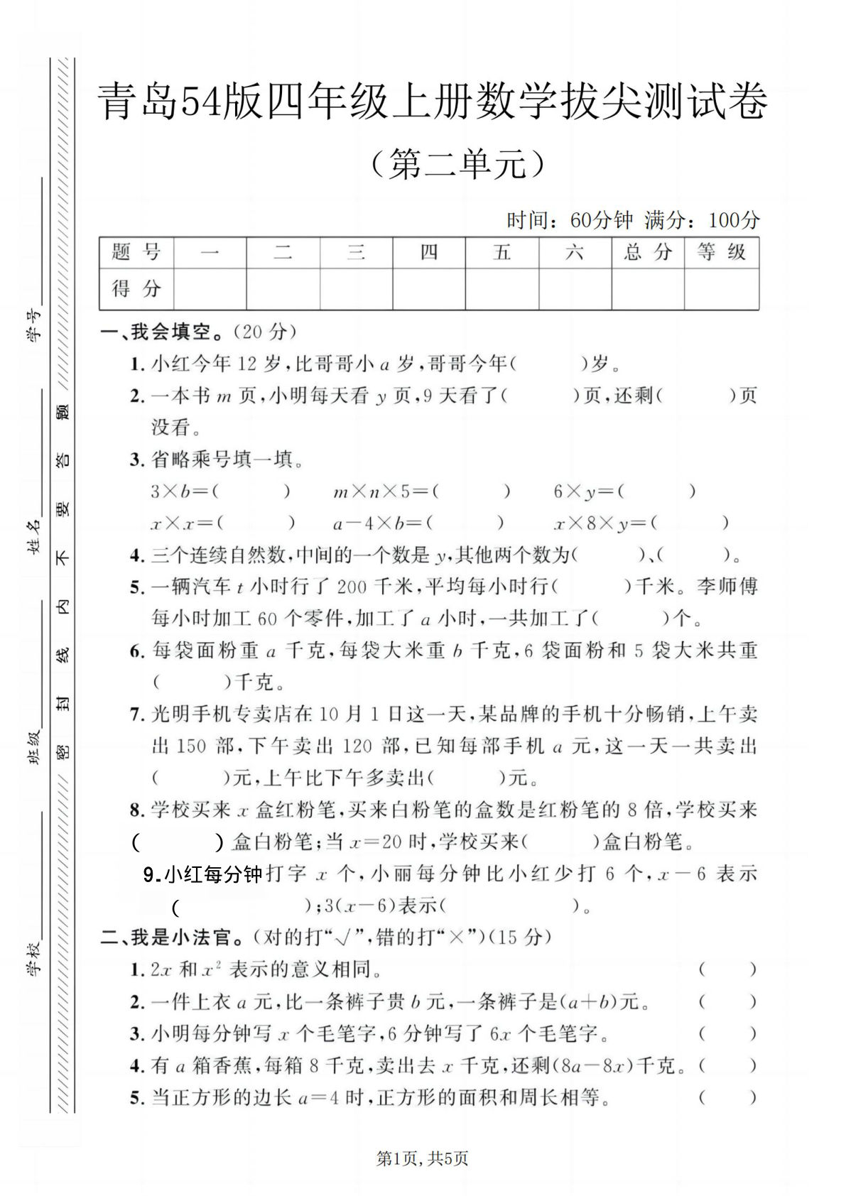 四年级上册青岛54版数学第二单元拔尖测试卷
